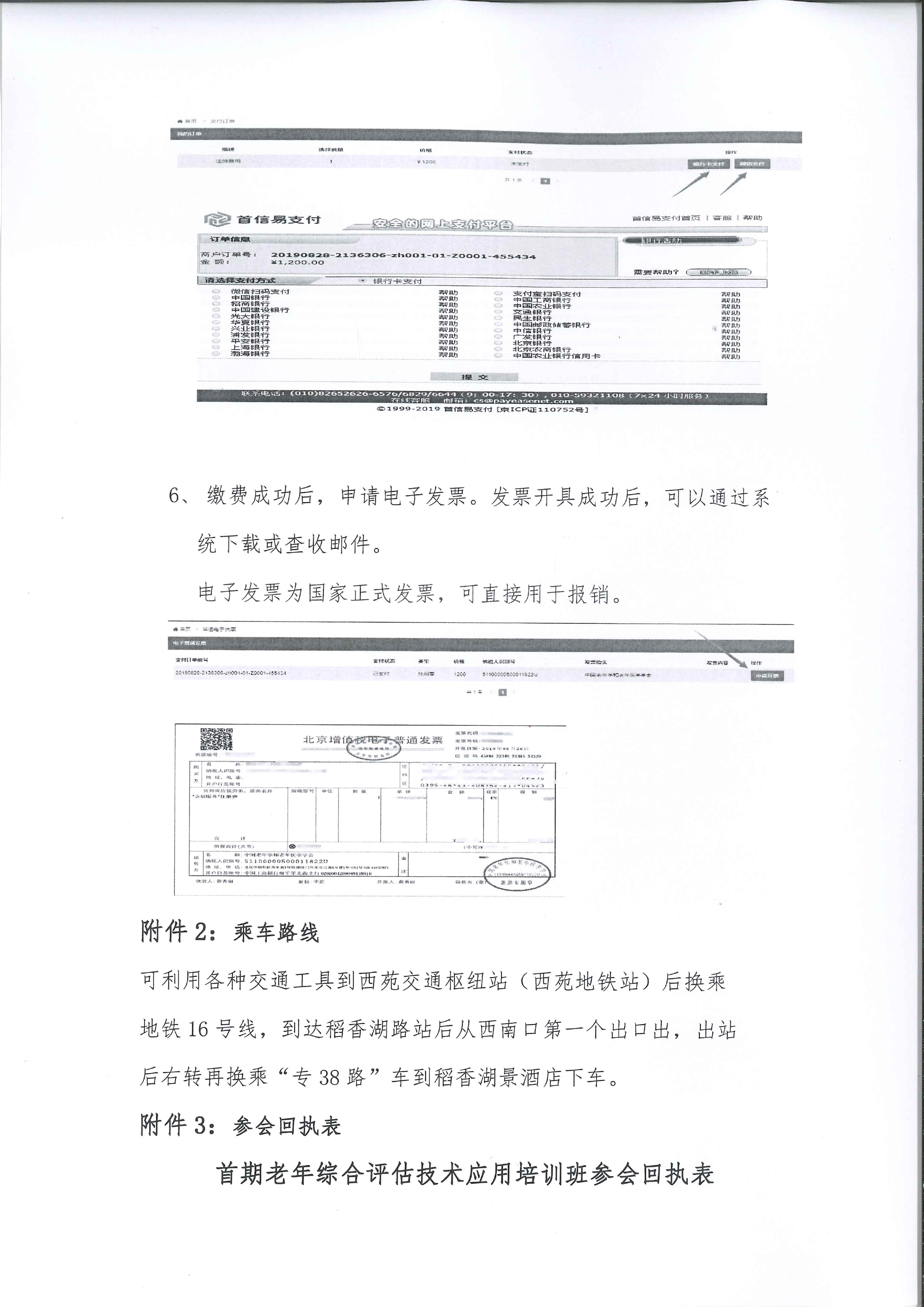 首期老年综合评估（CGA）技术应用培训班通知-5.jpg