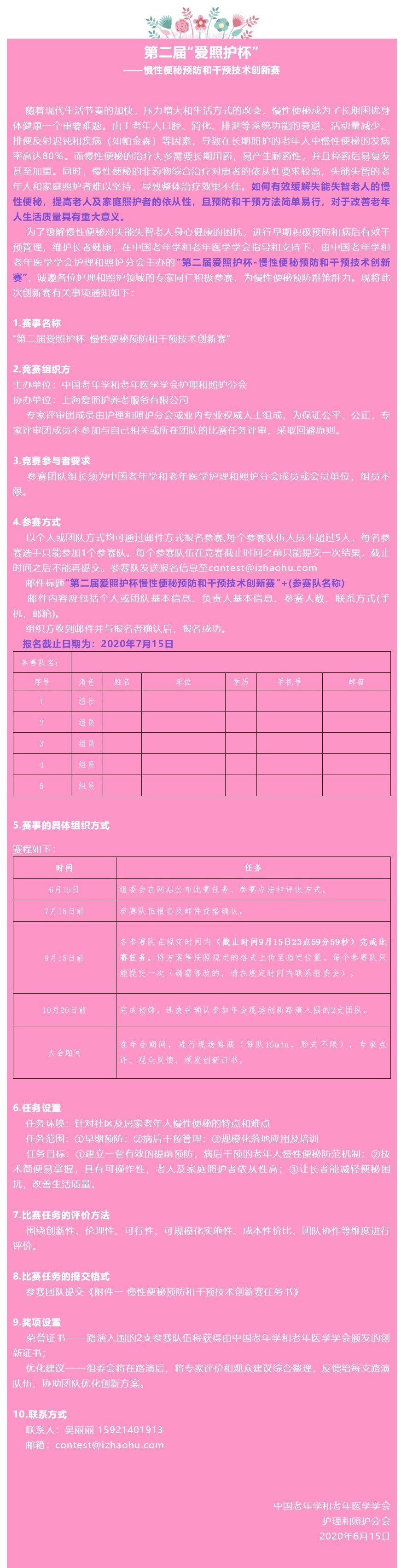 第二届“爱照护杯”——慢性便秘预防和干预技术创新赛_20200617111156.jpg