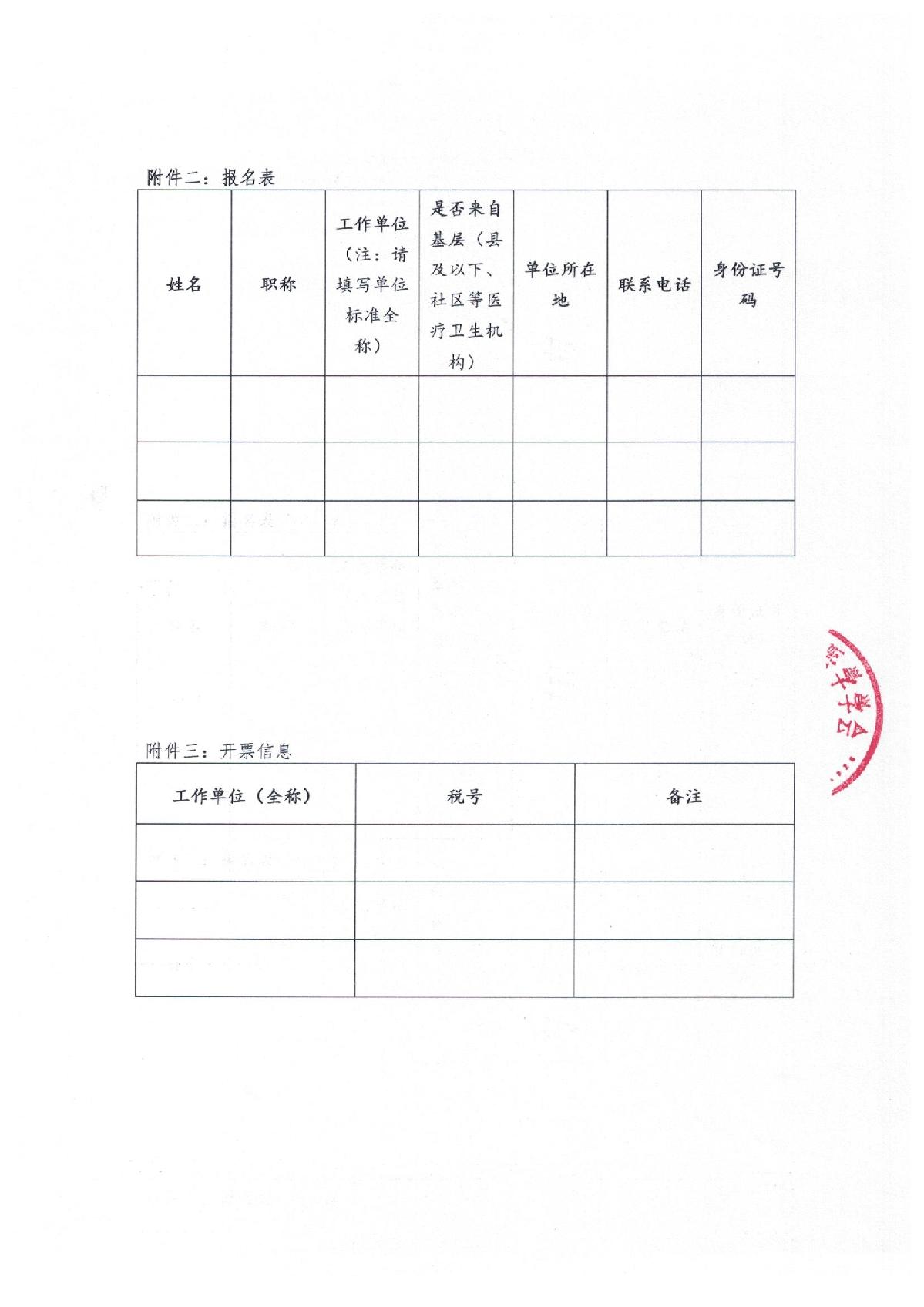 2020护理和照护分会继教培训通知_3.JPG