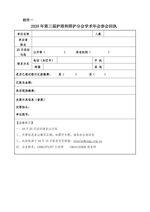 2020年第三届护理和照护分会学术年会参会回执_1_副本.jpg