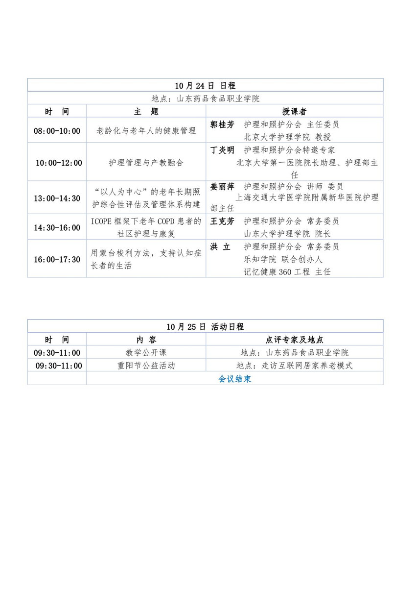 2020年学术年会日程_2_副本.jpg