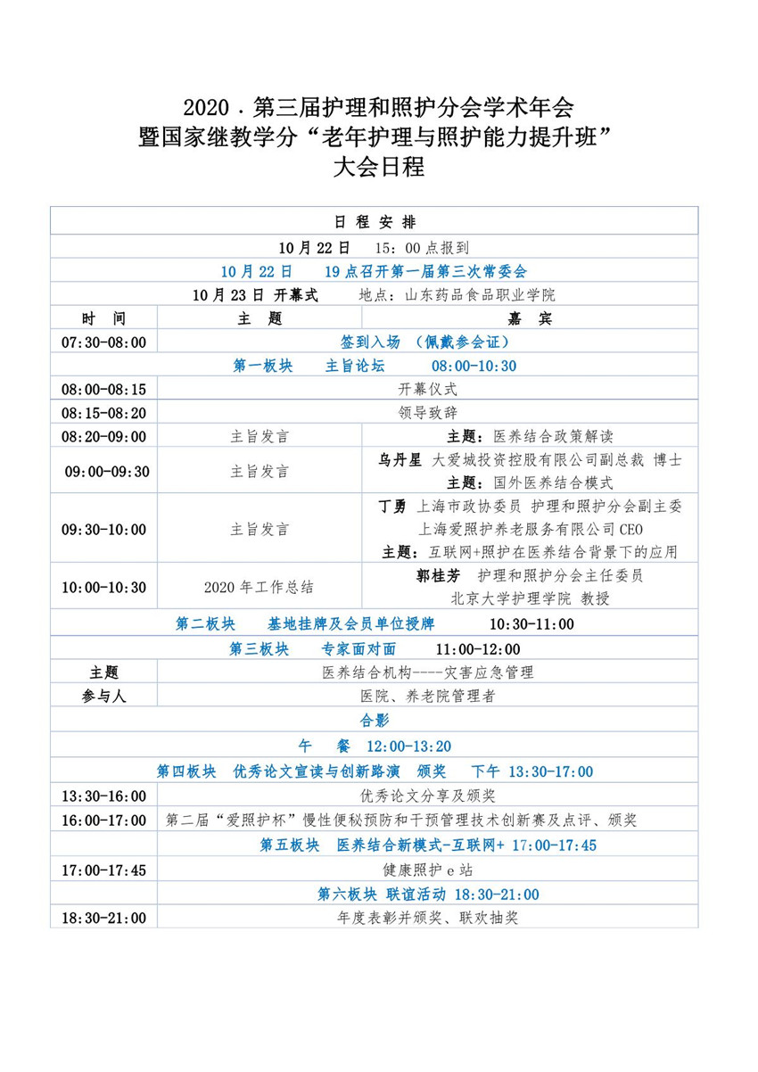 2020年学术年会日程_1_副本.jpg