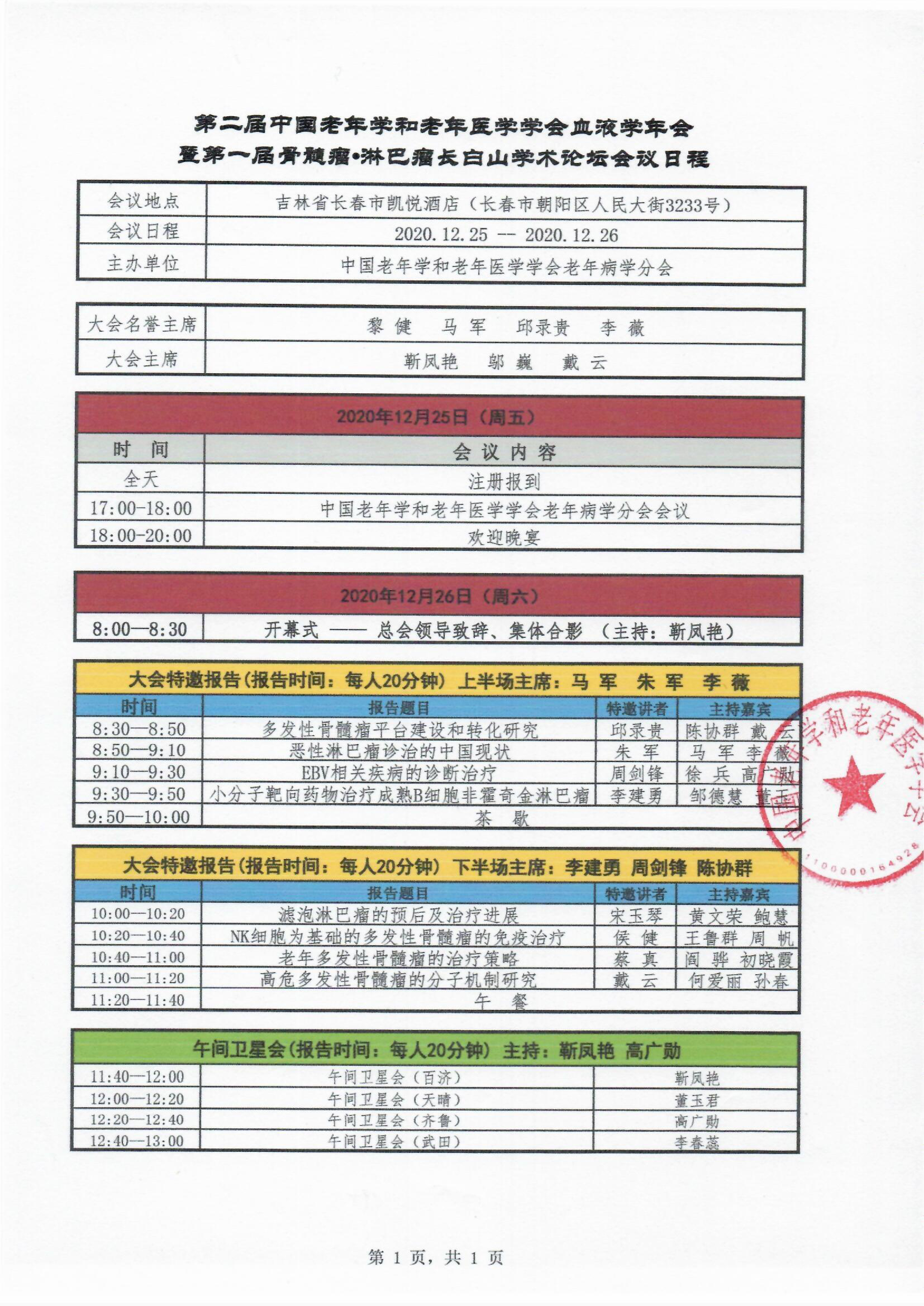 长白山学术论坛日程-1.jpg