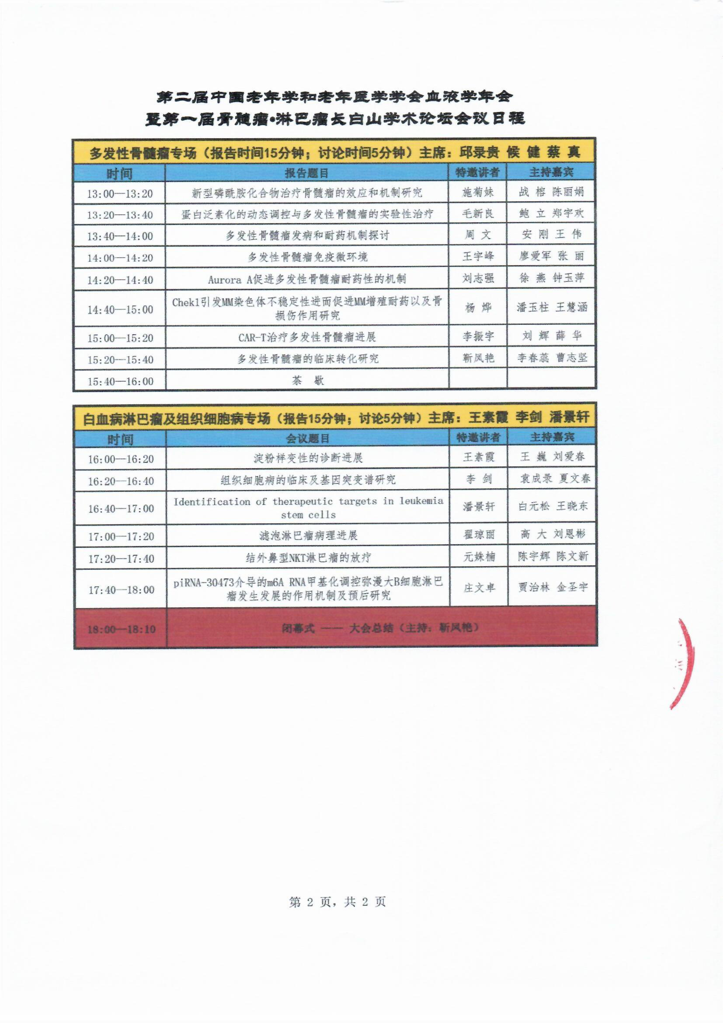 长白山学术论坛日程-2.jpg