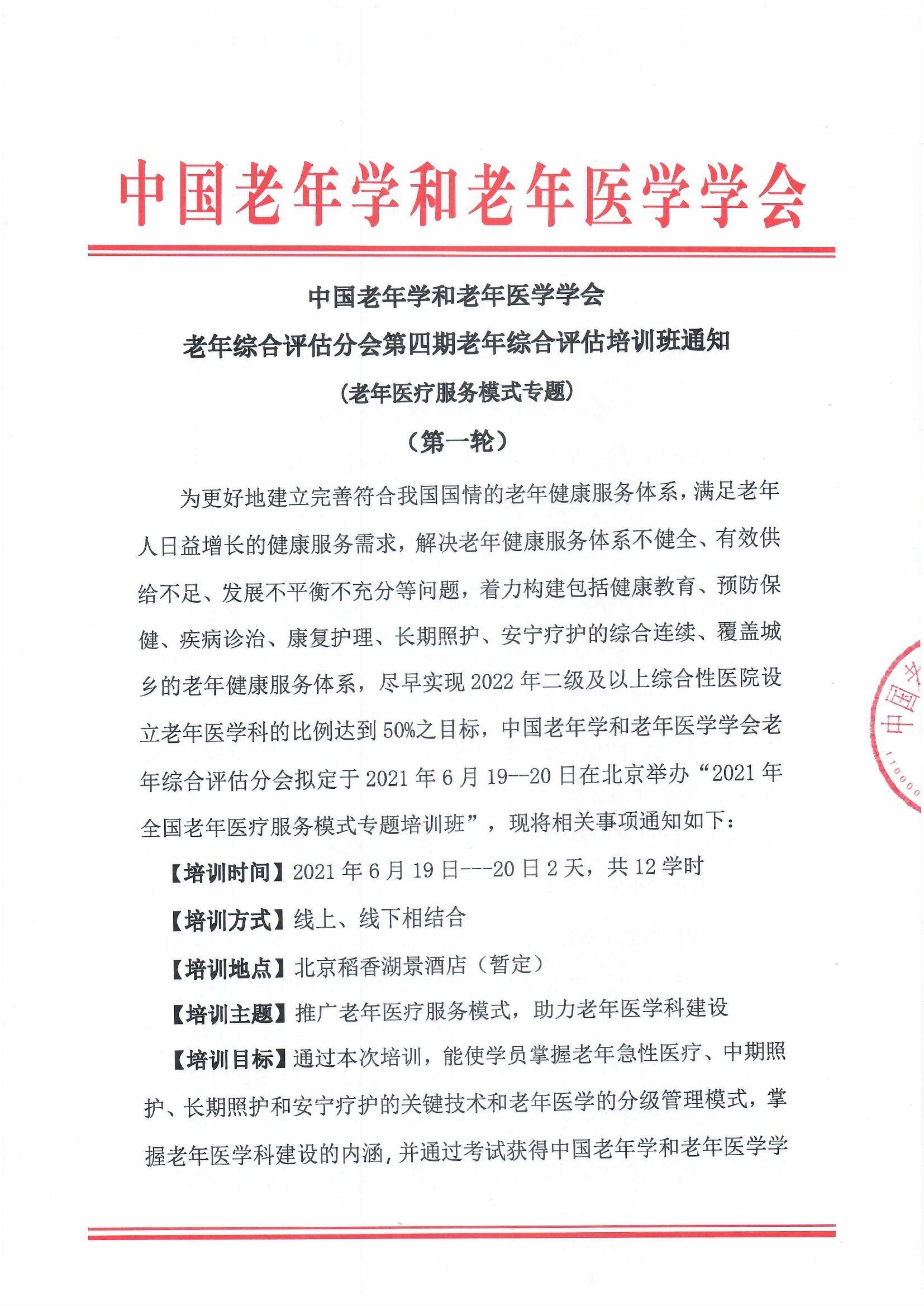 2021年全国老年医疗服务模式专题培训班-1.jpg
