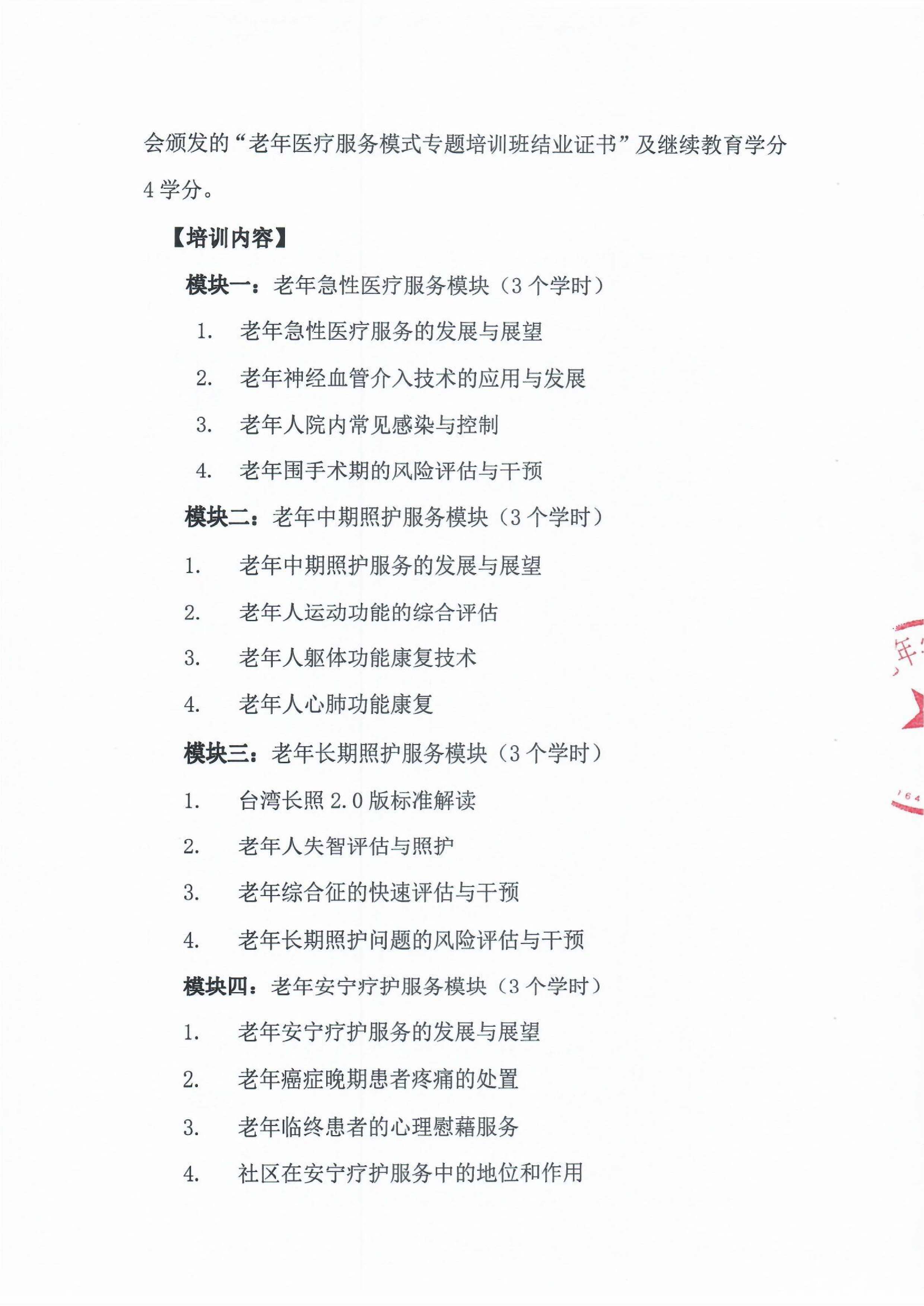 2021年全国老年医疗服务模式专题培训班-2.jpg