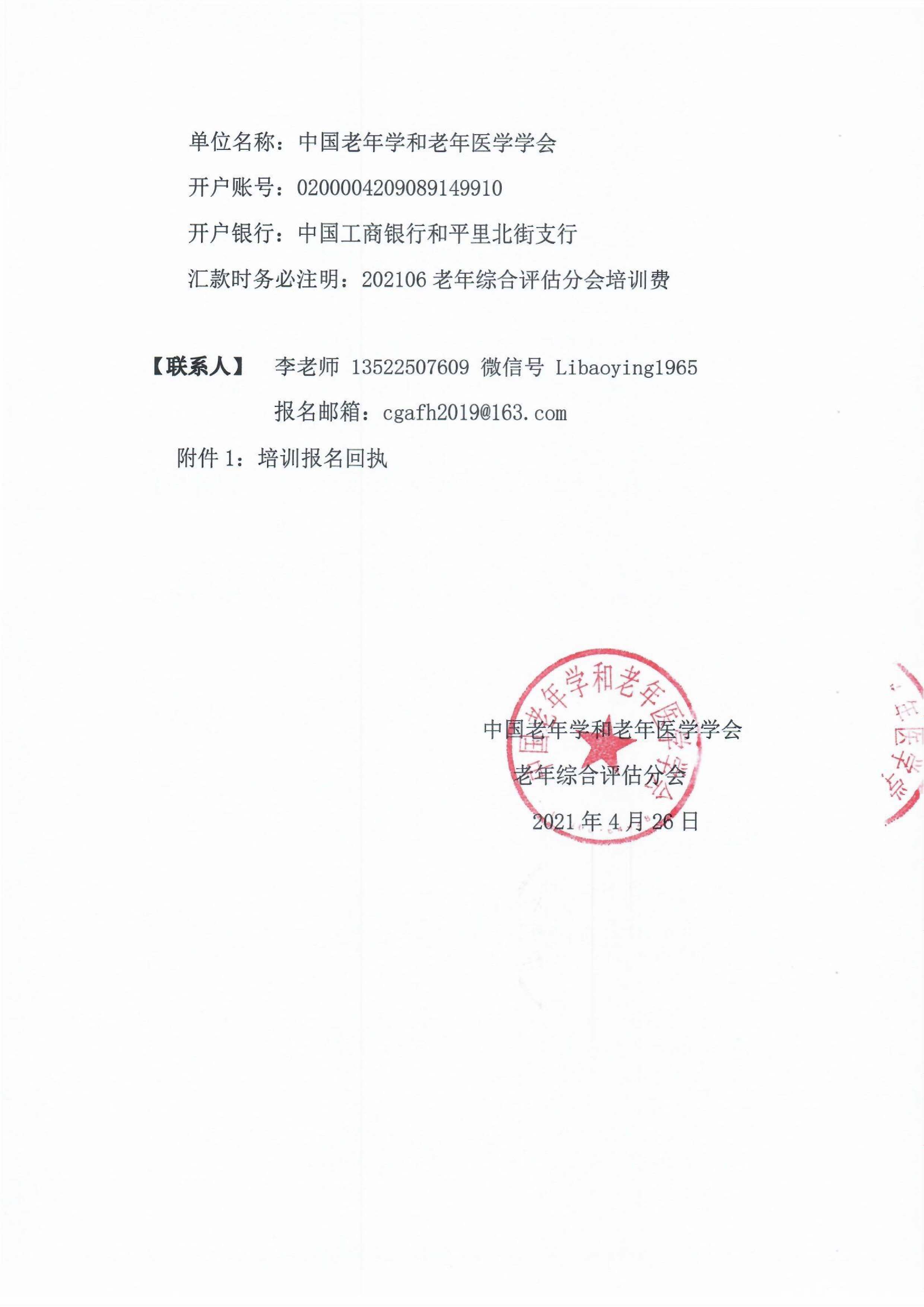 2021年全国老年医疗服务模式专题培训班-4.jpg