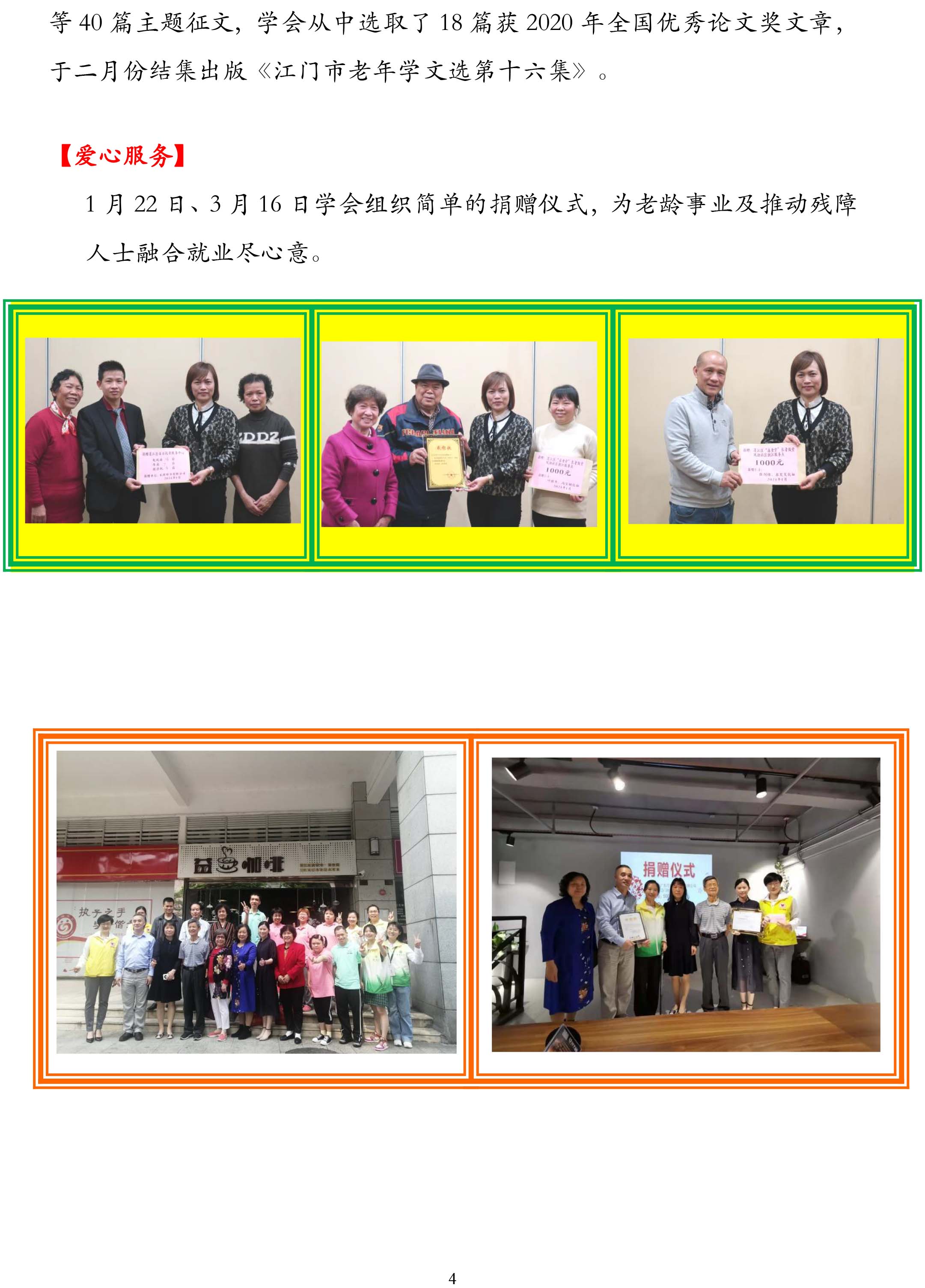 2-江门市2021年学会通讯第1期（63）-4.jpg