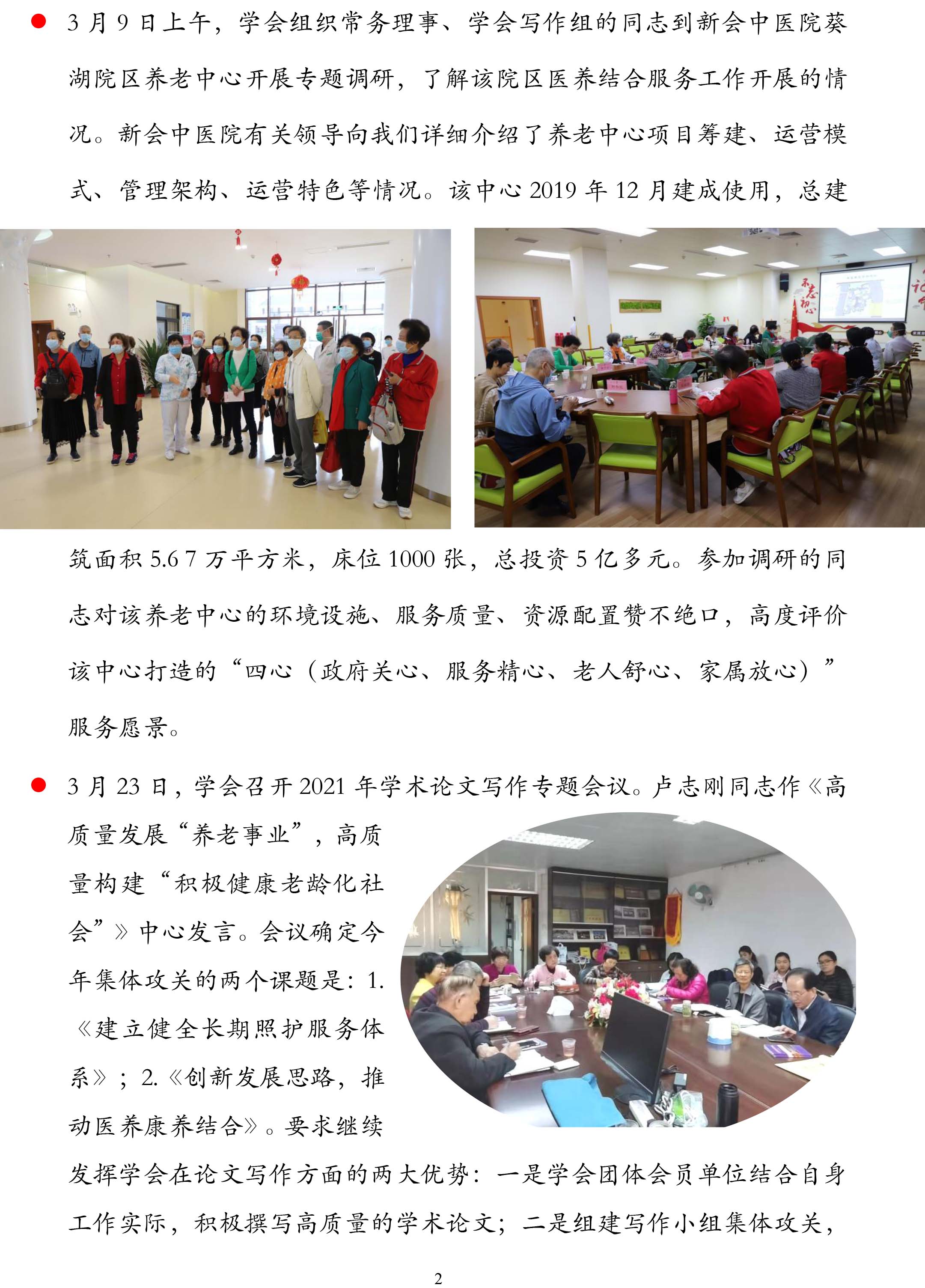 2-江门市2021年学会通讯第1期（63）-2.jpg