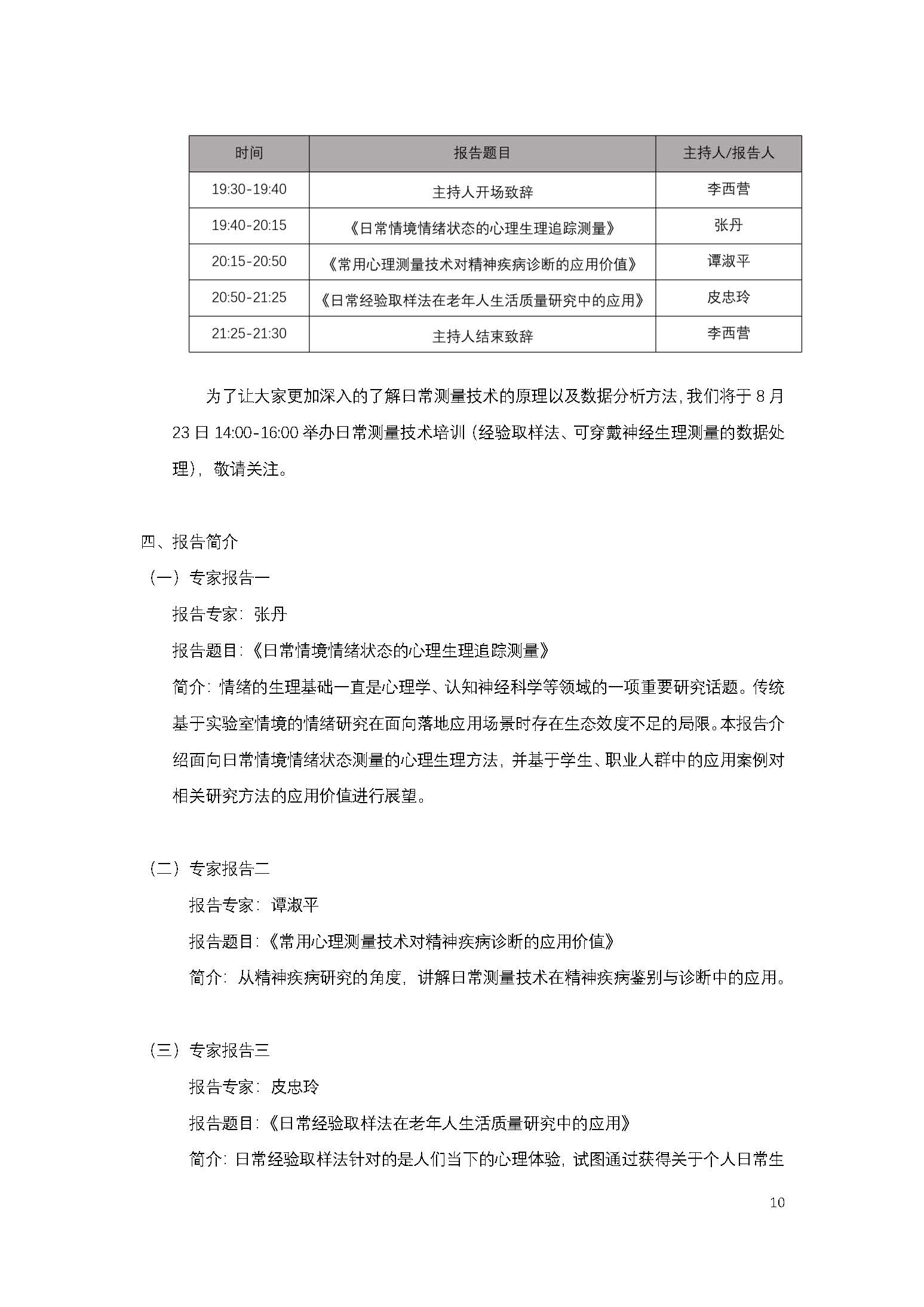 老年分会2021学术会议线上会议通知（正式版第二版）_页面_10.jpg