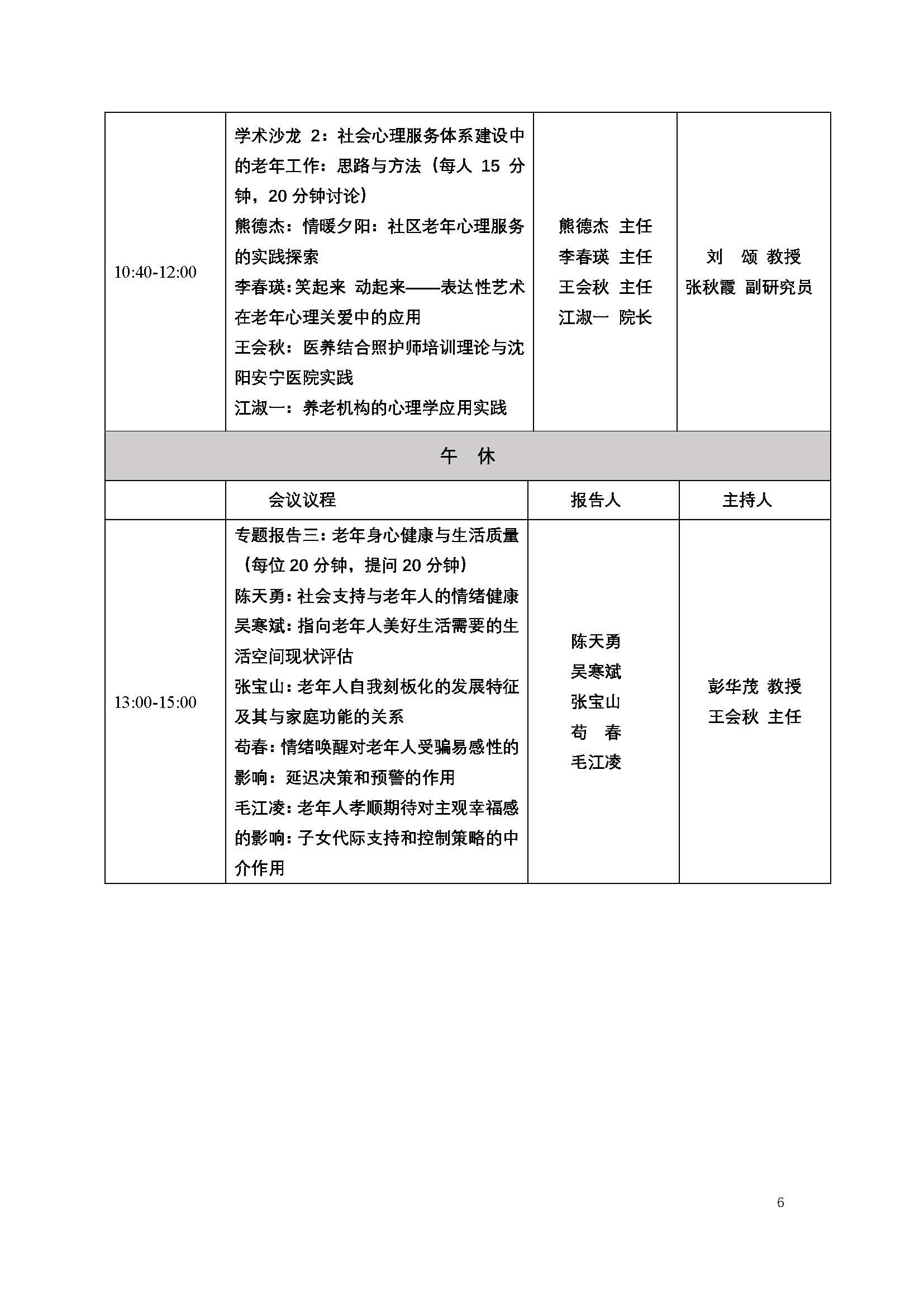 老年分会2021学术会议线上会议通知（正式版第二版）_页面_06.jpg