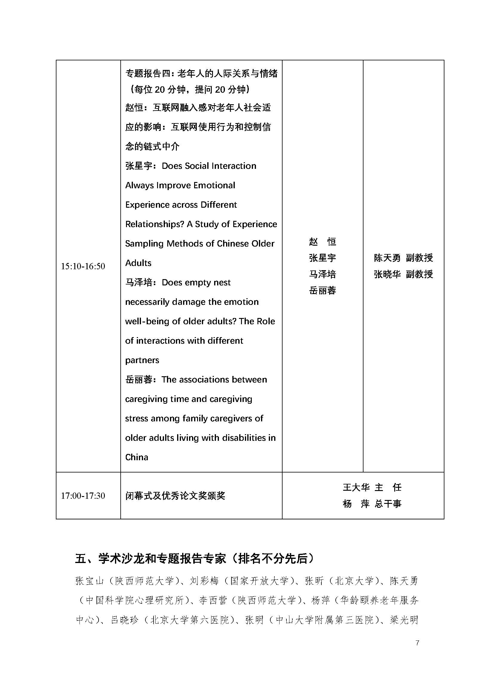 老年分会2021学术会议线上会议通知（正式版第二版）_页面_07.jpg