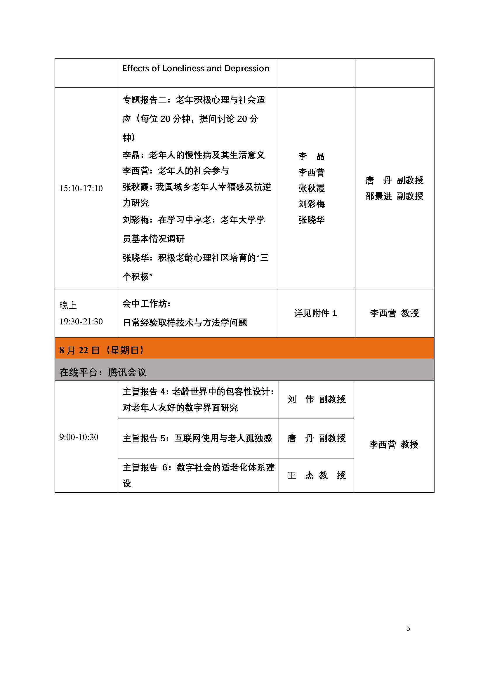 老年分会2021学术会议线上会议通知（正式版第二版）_页面_05.jpg