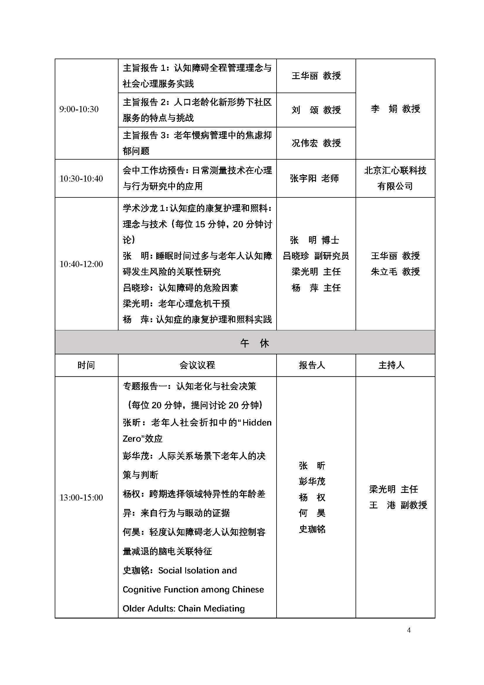 老年分会2021学术会议线上会议通知（正式版第二版）_页面_04.jpg