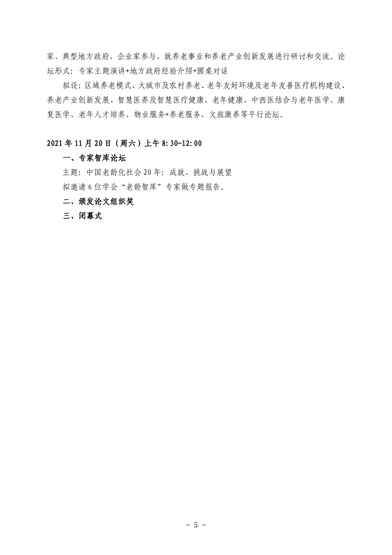 关于召开2021年学术大会的通知（通知及附件）_04.png