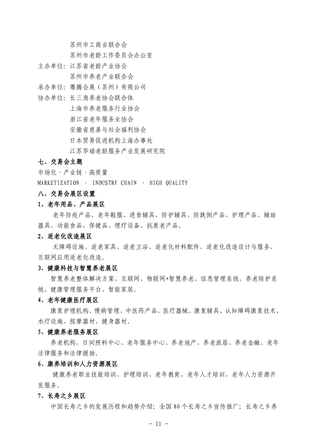 关于召开2021年学术大会的通知（通知及附件）_10.png