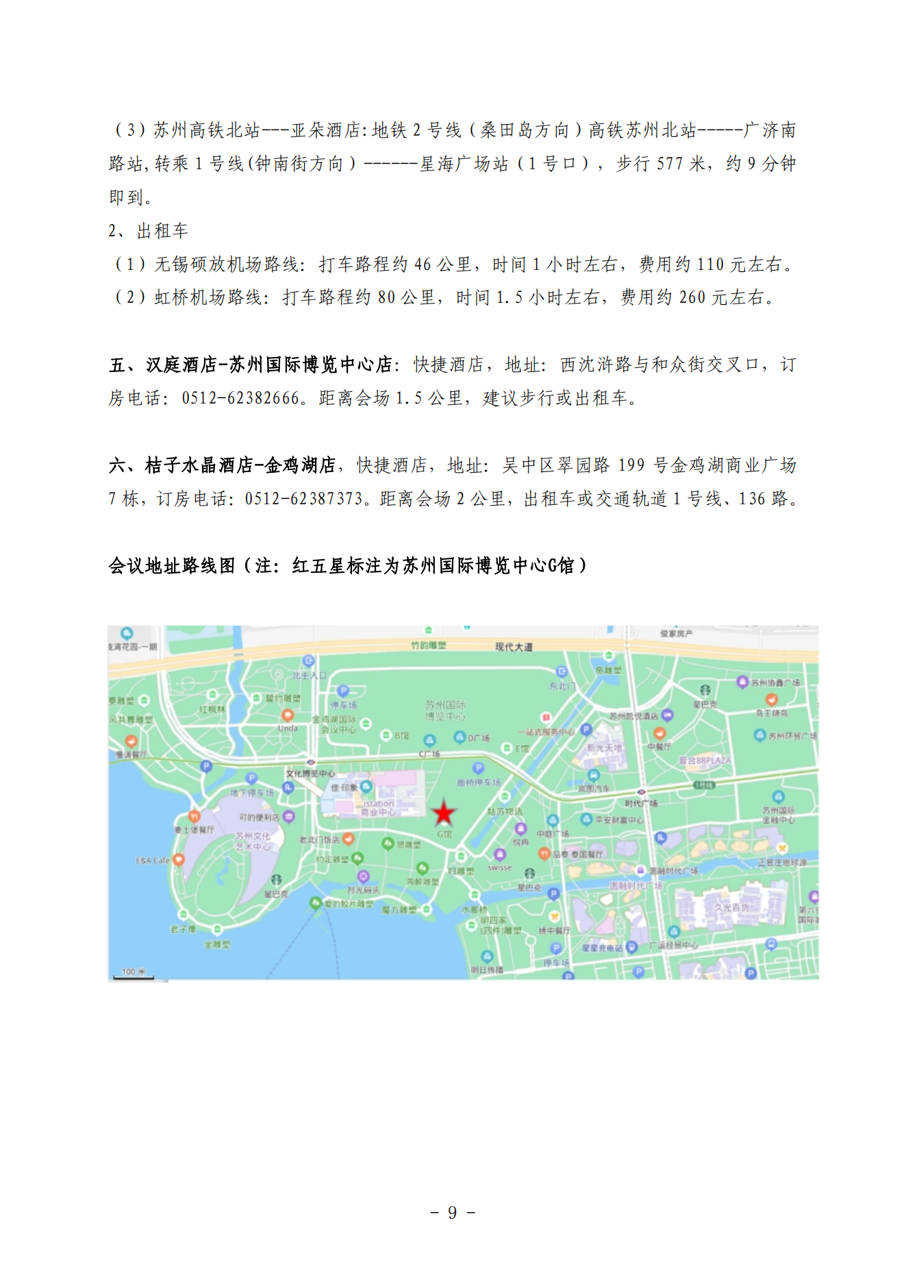 关于召开2021年学术大会的通知（通知及附件）_08.png