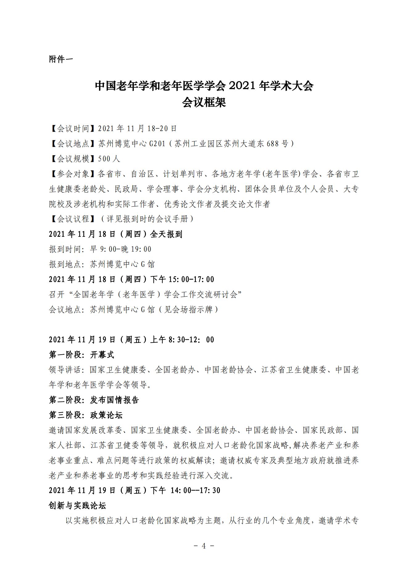 关于召开2021年学术大会的通知（通知及附件）_03.png