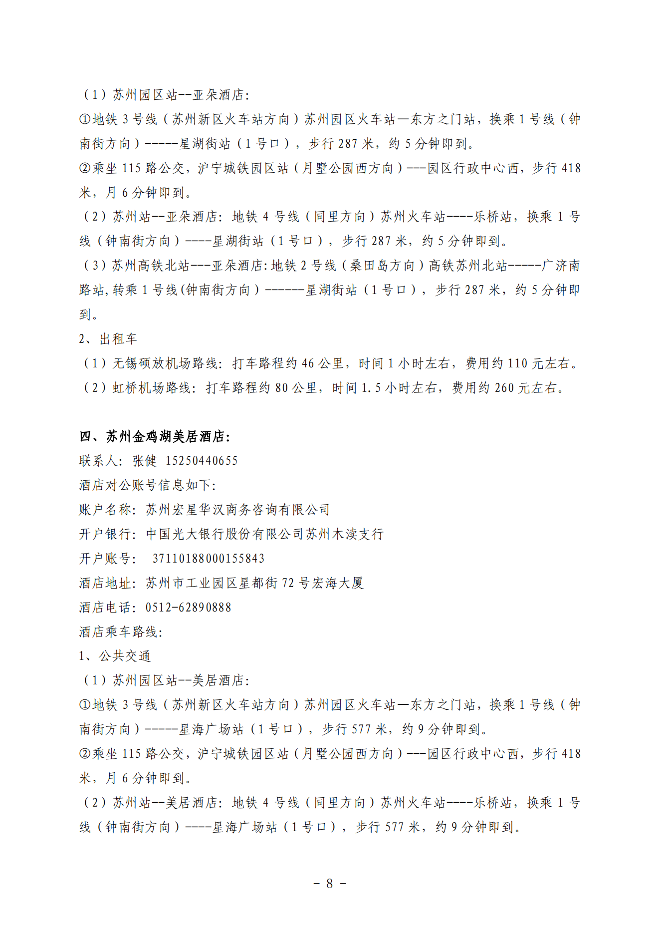 关于召开2021年学术大会的通知（通知及附件）_07.png