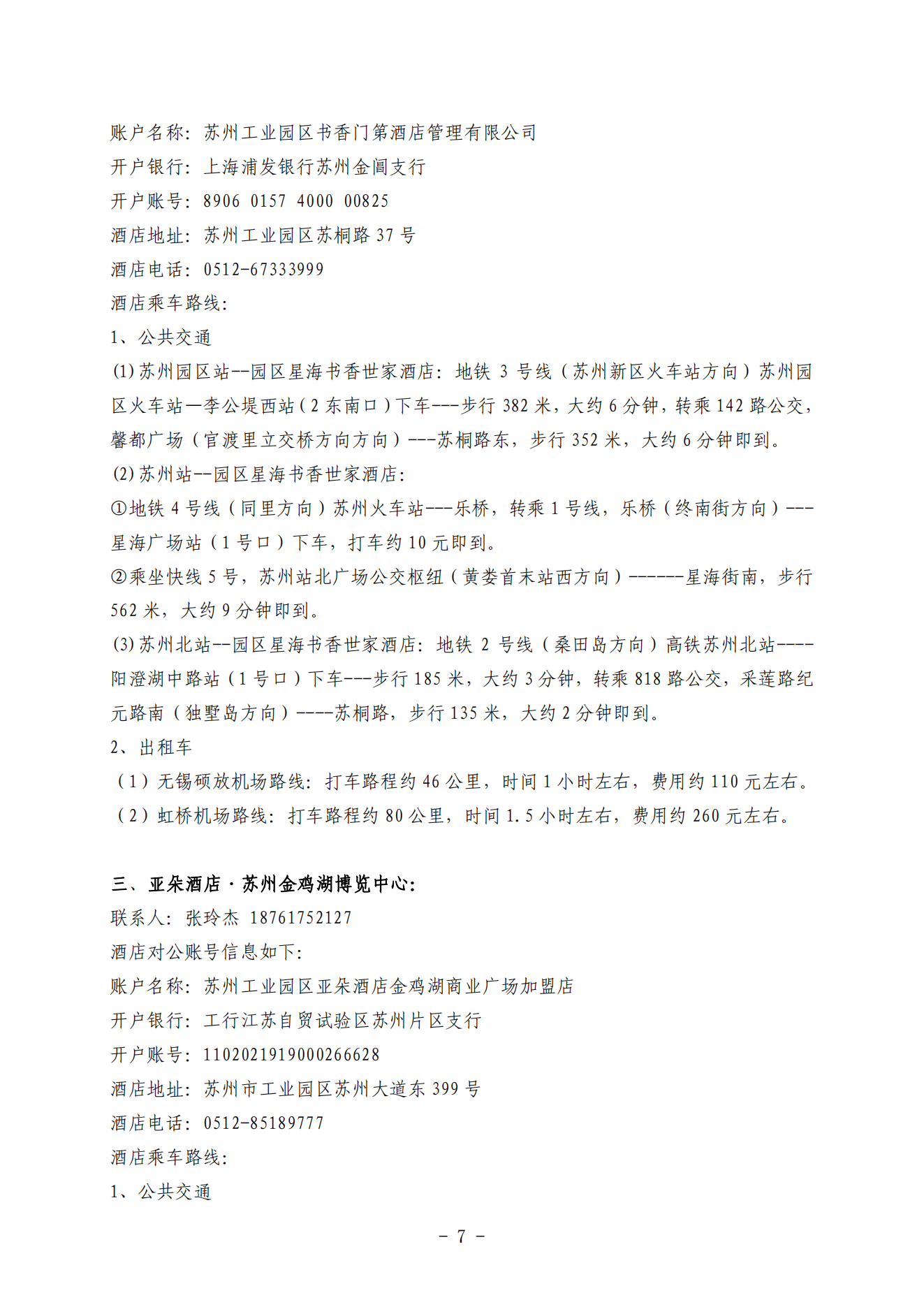 关于召开2021年学术大会的通知（通知及附件）_06.png