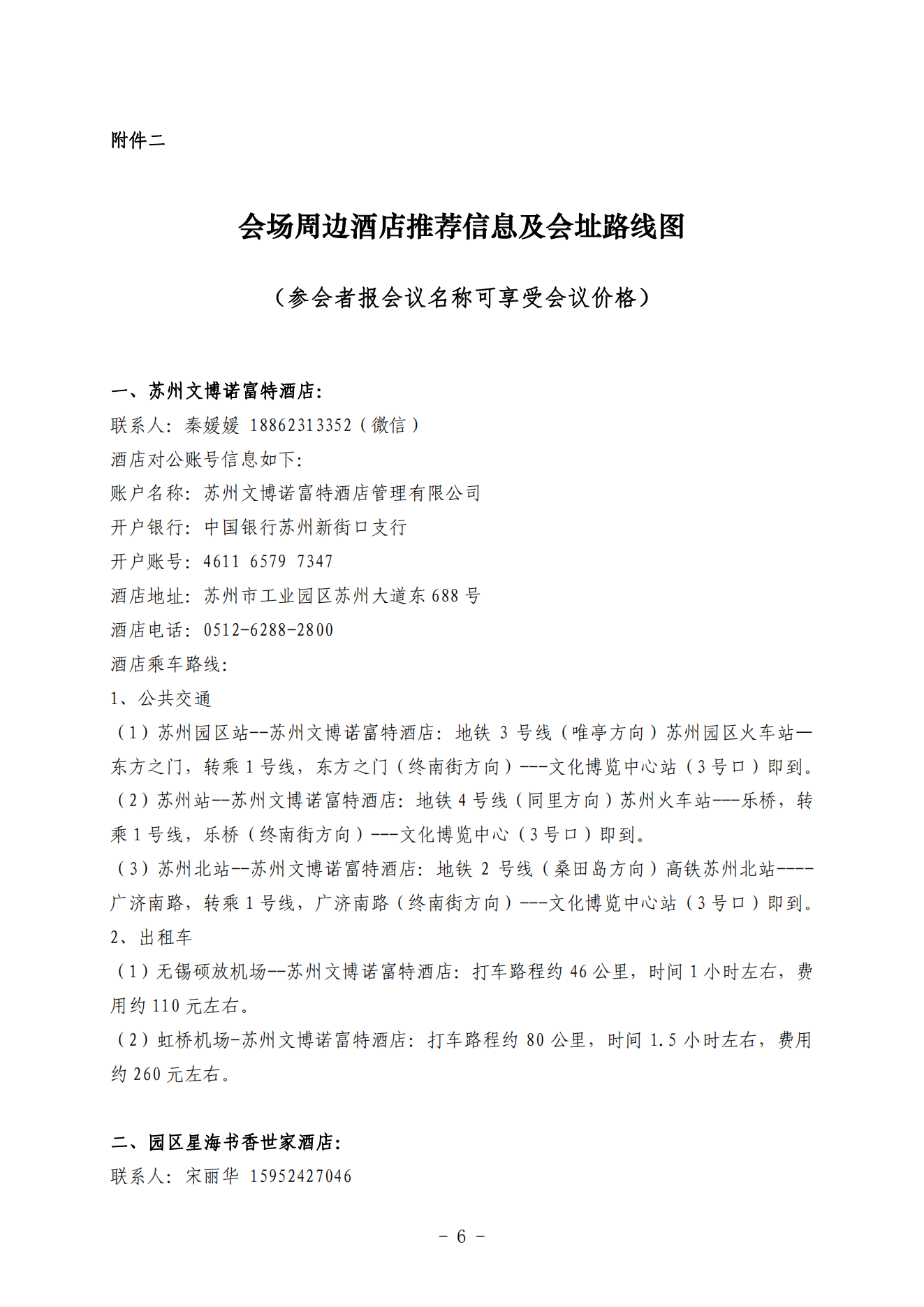 关于召开2021年学术大会的通知（通知及附件）_05.png