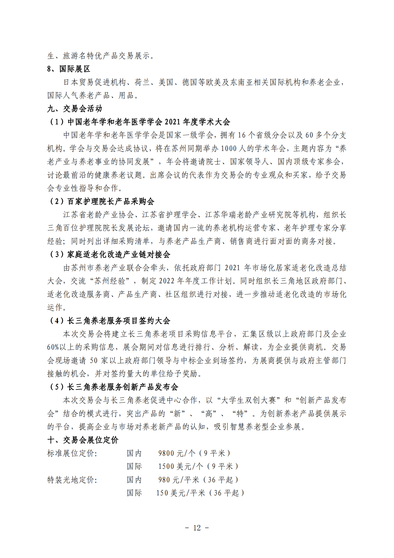 关于召开2021年学术大会的通知（通知及附件）_11.png