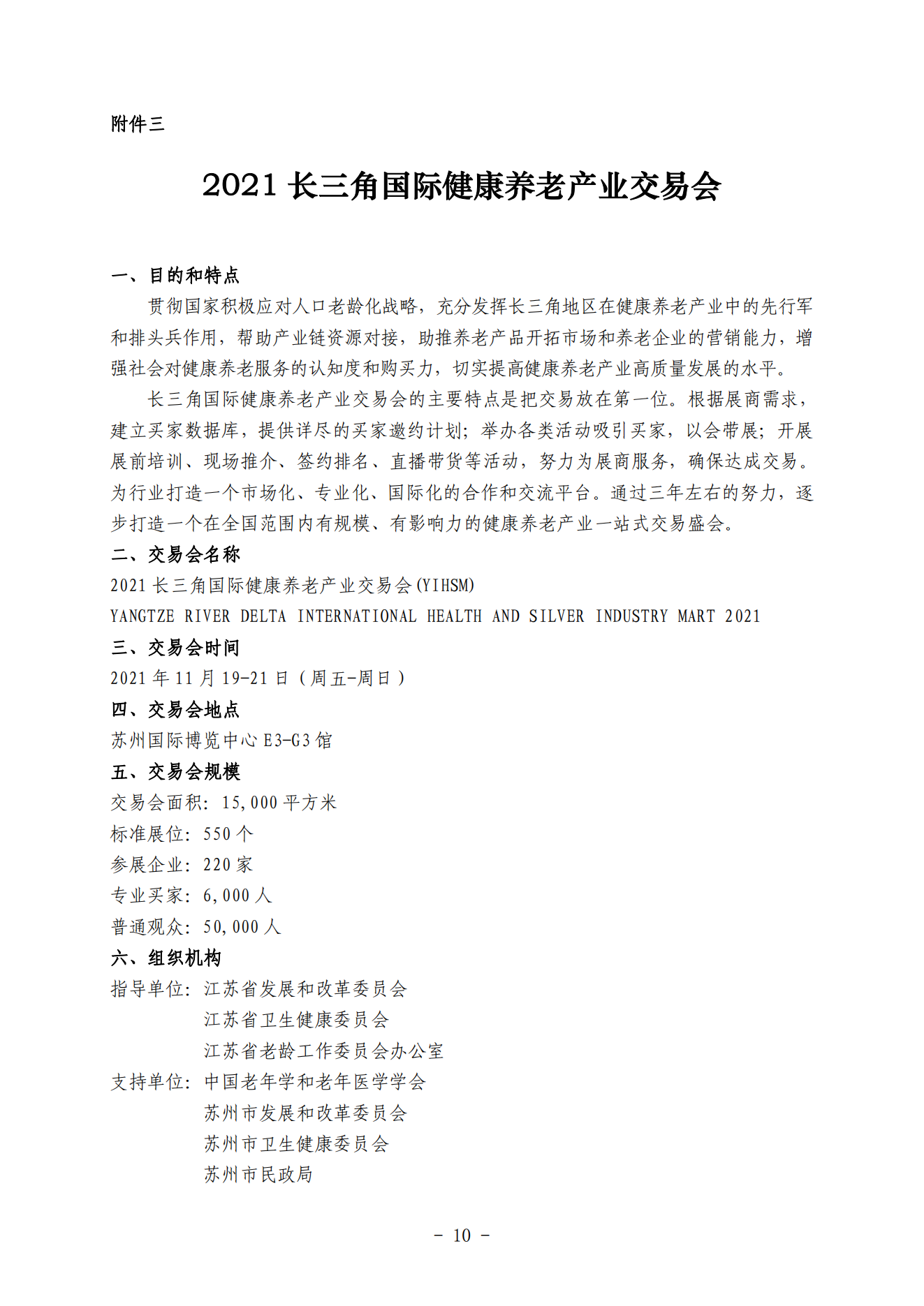 关于召开2021年学术大会的通知（通知及附件）_09.png