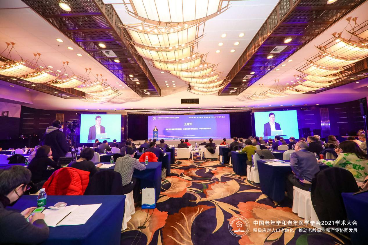 推动老龄事业和产业协同发展”中国老年学和老年医学学会2021学术大会成功举办