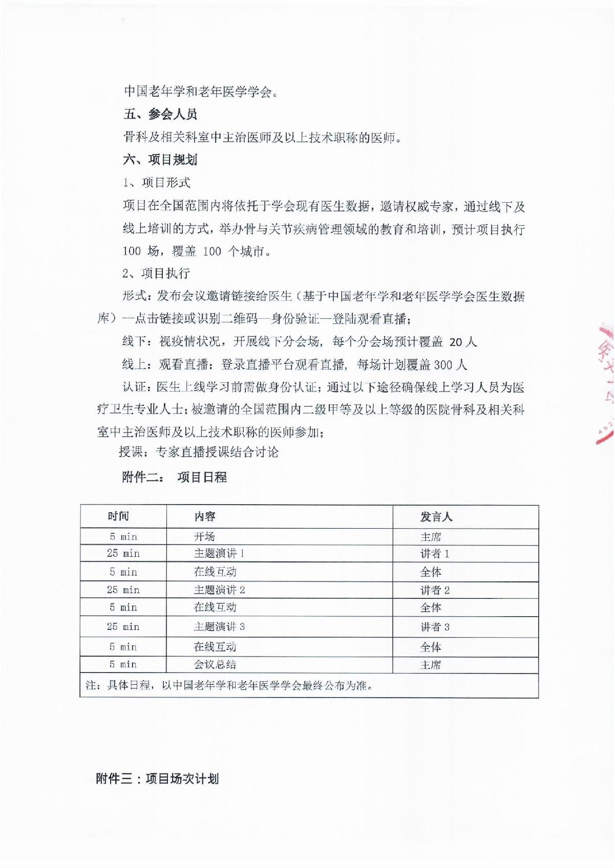 骨与关节项目通知_3.JPG