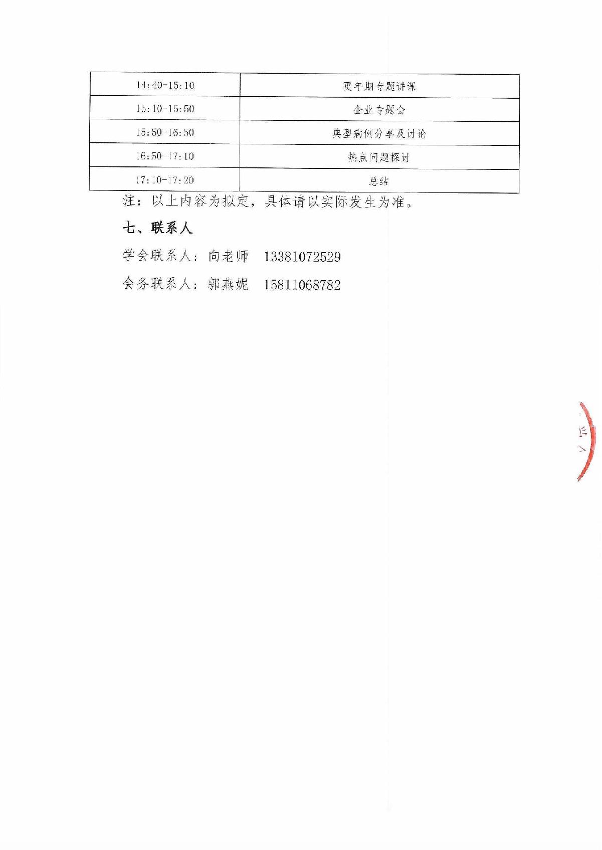 更年期项目邀请函_4.JPG