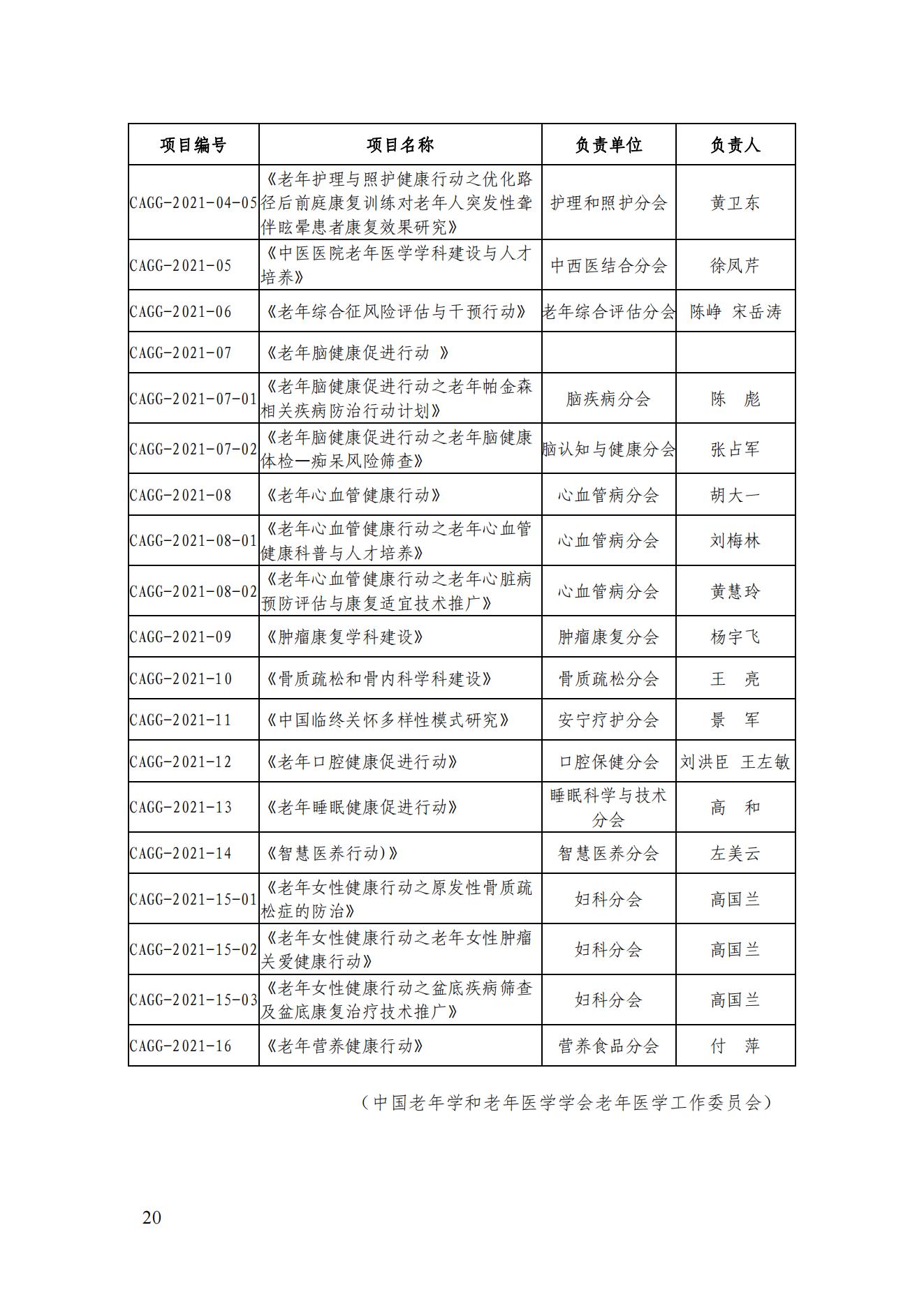 2021年三期简讯（印版）_23.jpg