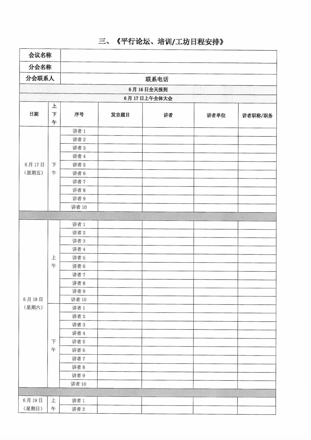 第十二届中国慢病管理大会通知_08.jpg