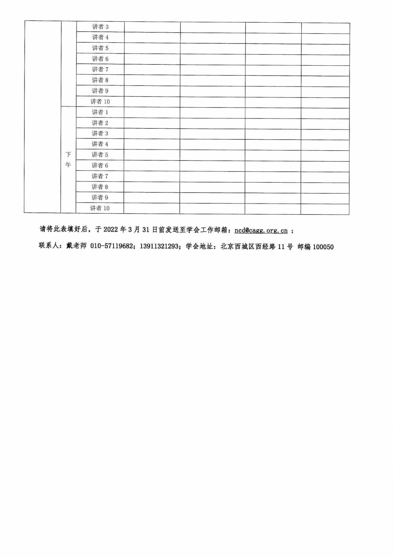 第十二届中国慢病管理大会通知_09.jpg