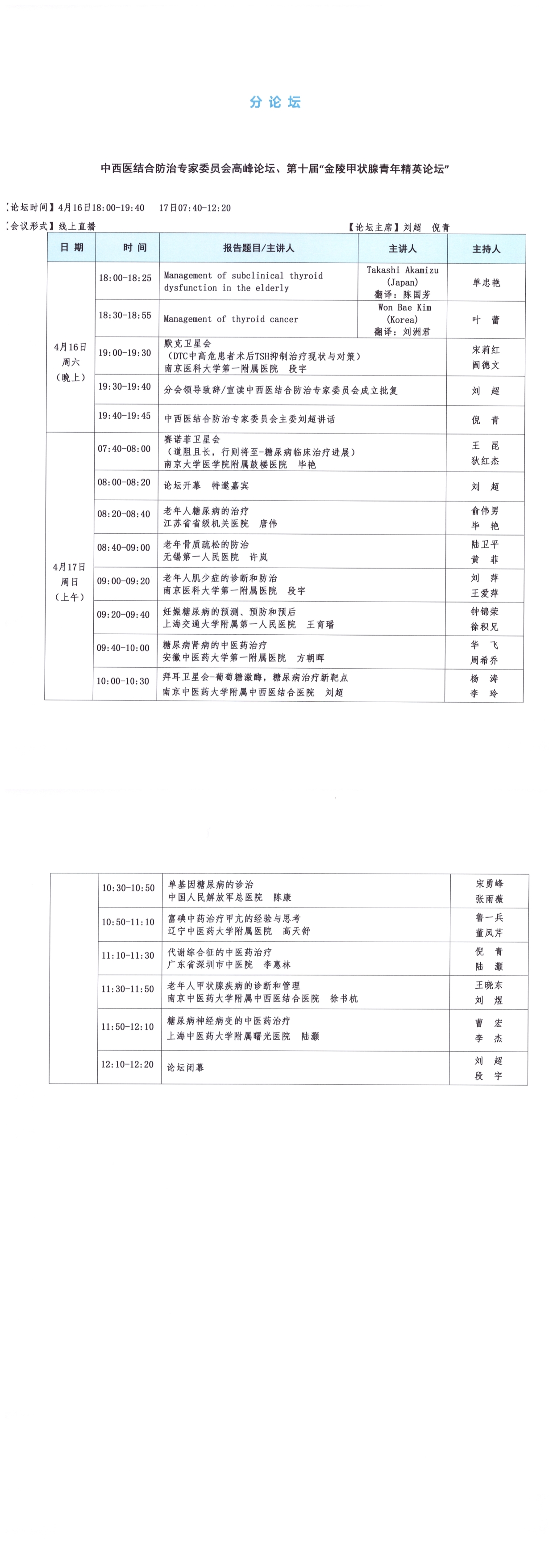 最新大会日程发布版5-6.png