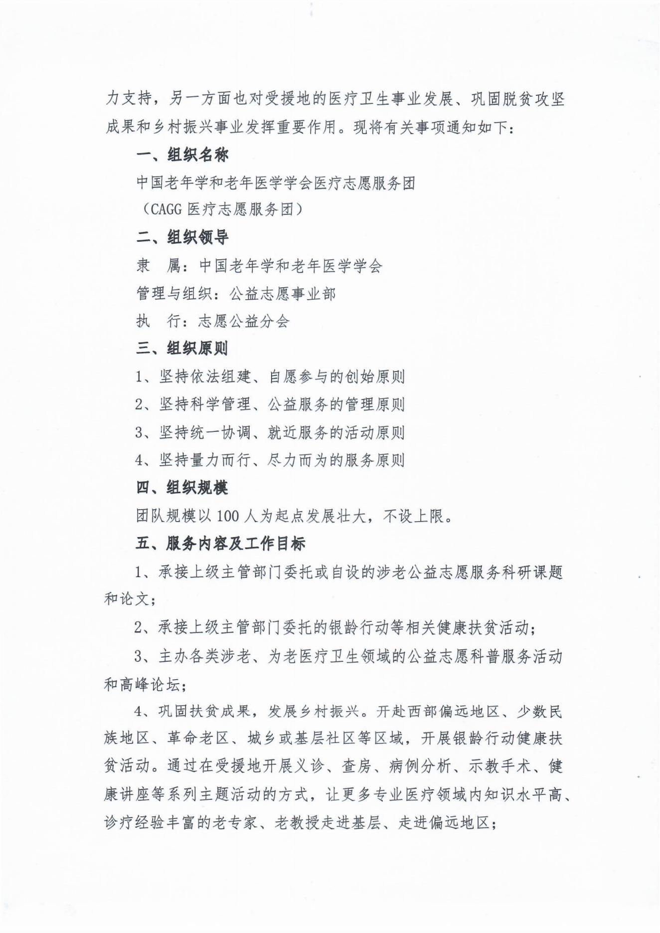 关于组建CAGG医疗志愿服务团的通知(3)_01.jpg