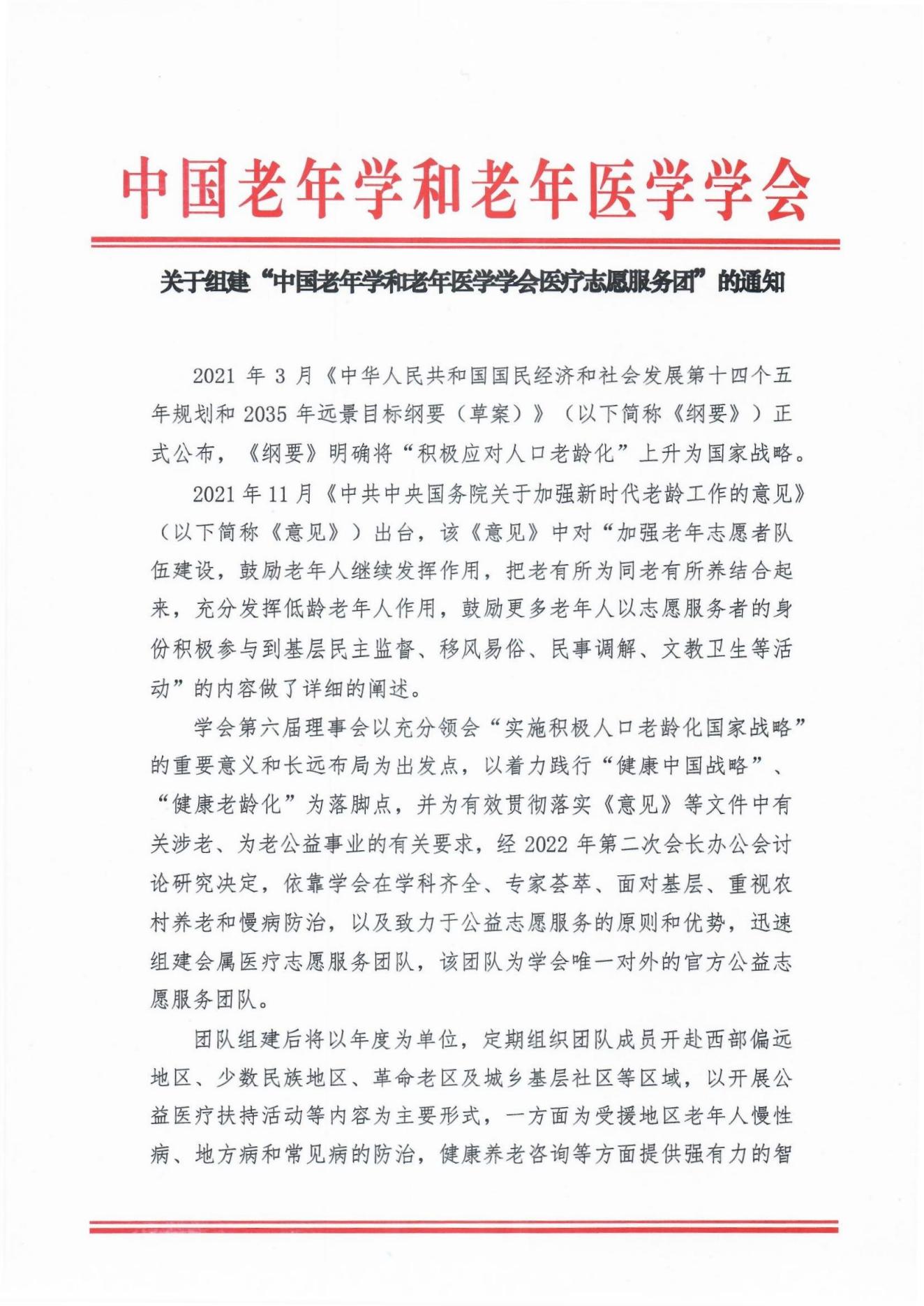 关于组建CAGG医疗志愿服务团的通知(3)_00.jpg