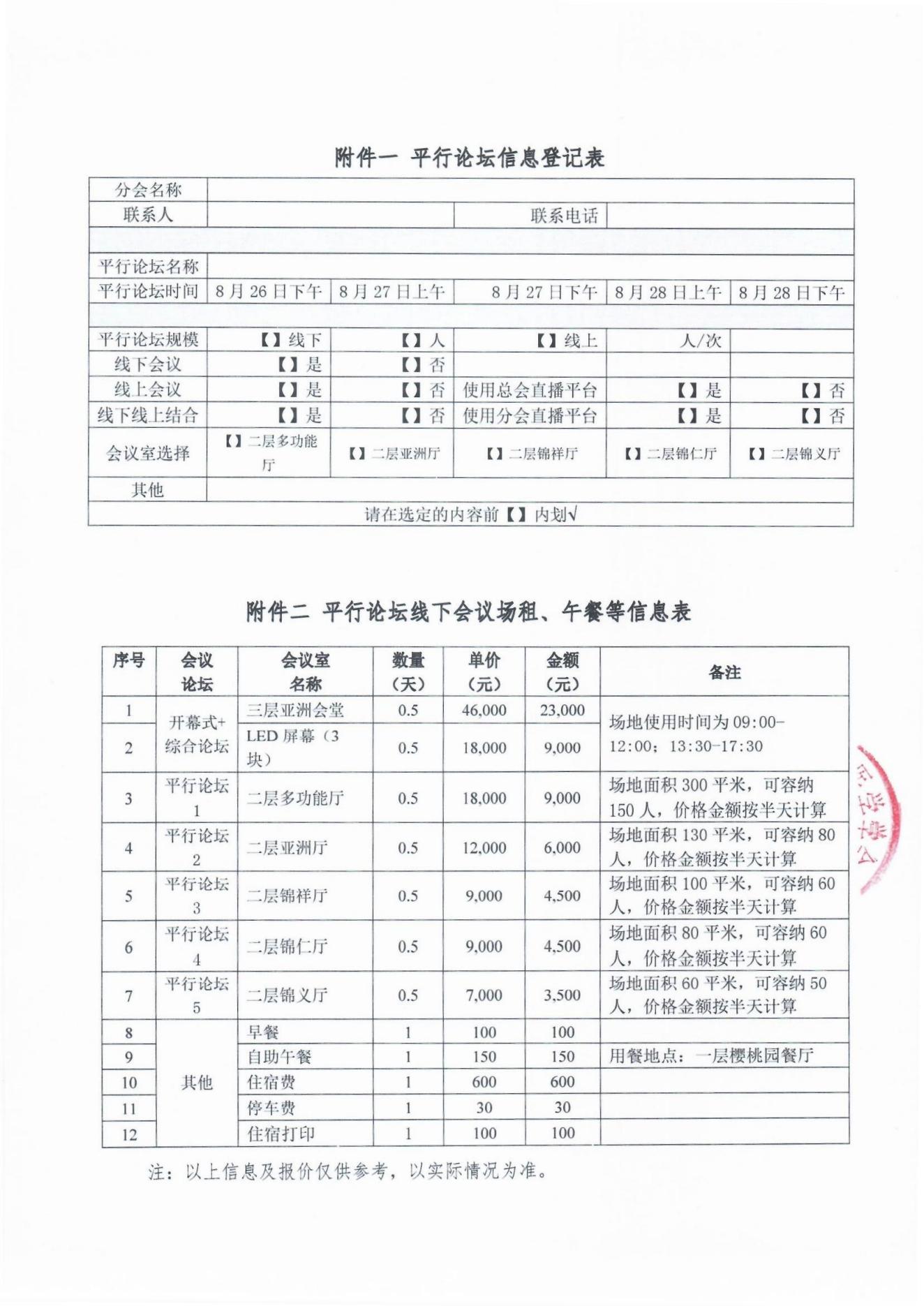 慢病会筹备工作通知_02.jpg