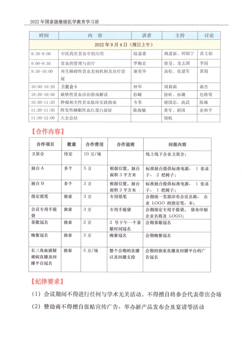 长三角区县血液病诊治论坛合作邀请函_6.png