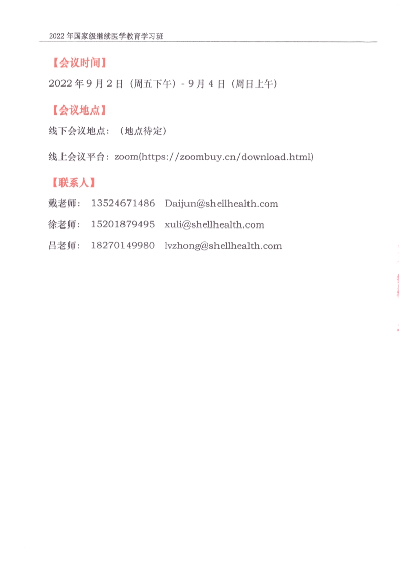 长三角区县血液病诊治论坛合作邀请函_3.png