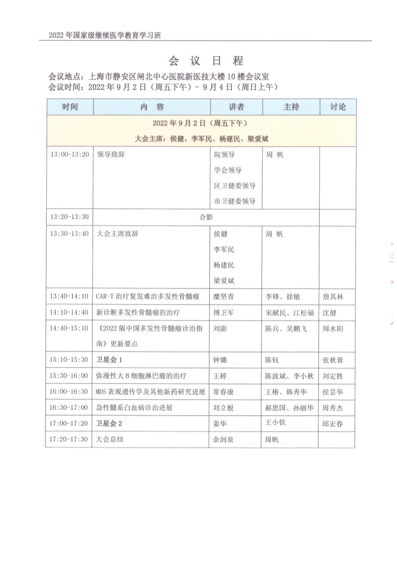 长三角区县血液病诊治论坛合作邀请函_4.png