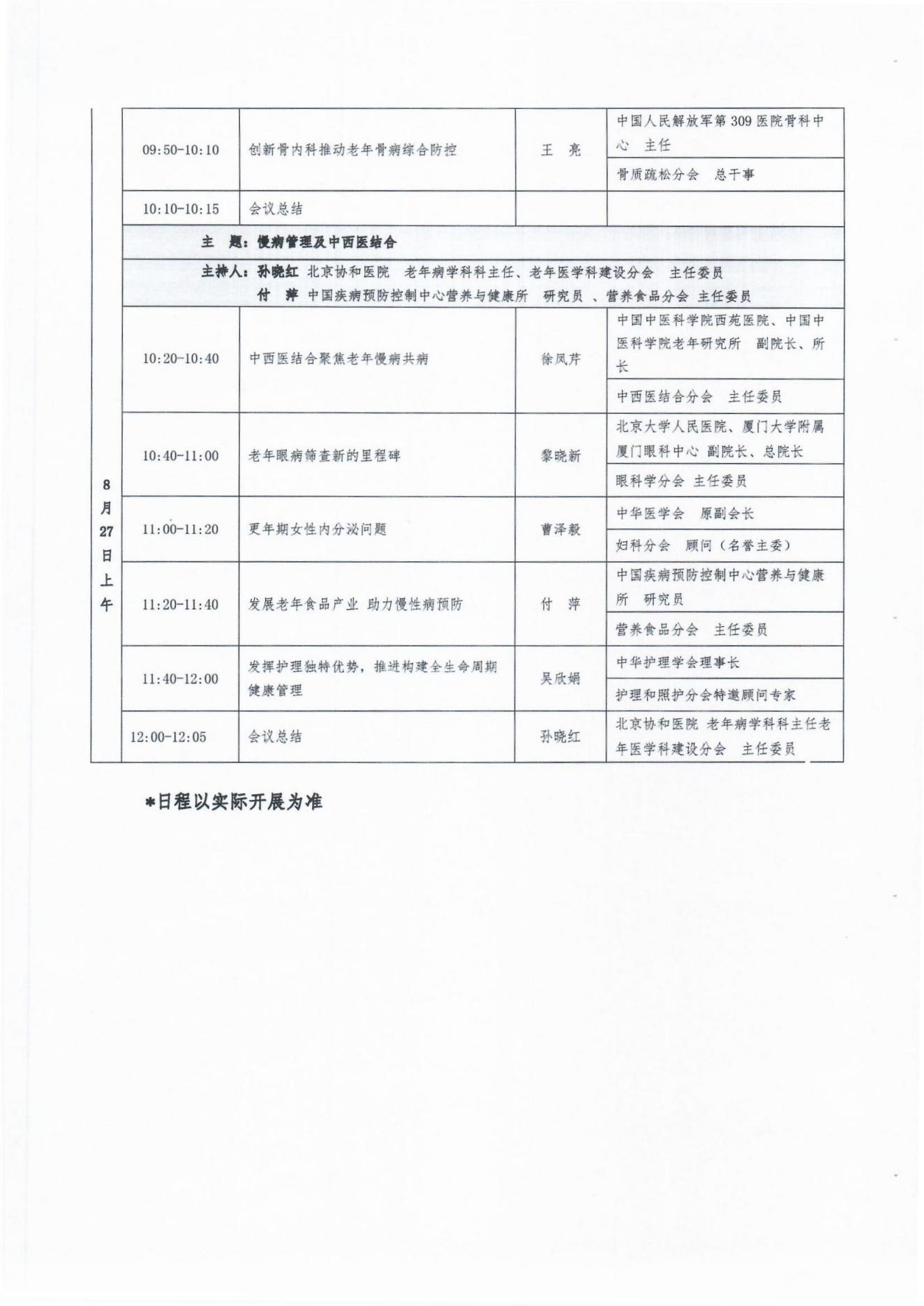 慢病大会参会通知(1)(1)_04.jpg