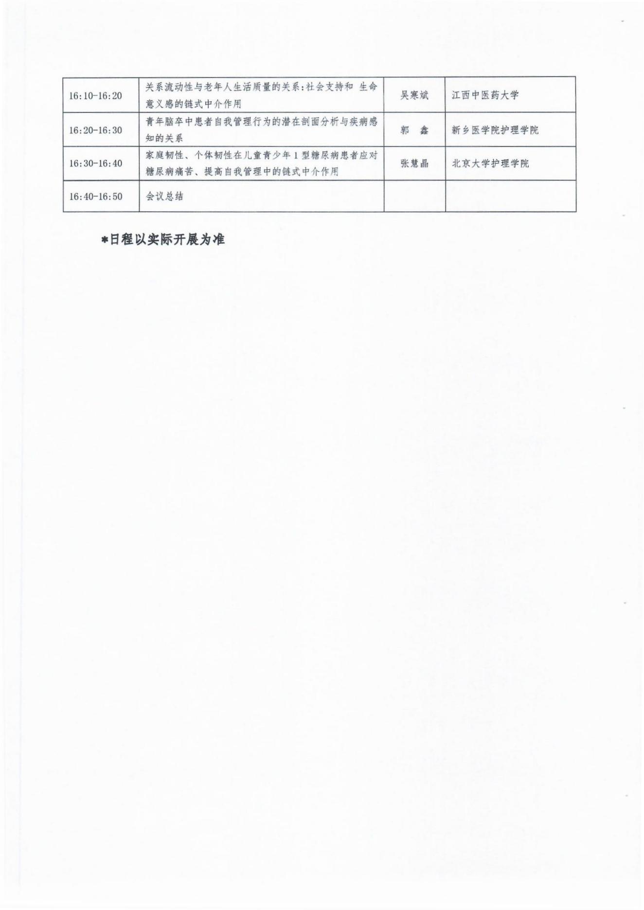慢病大会参会通知(1)(1)_06.jpg