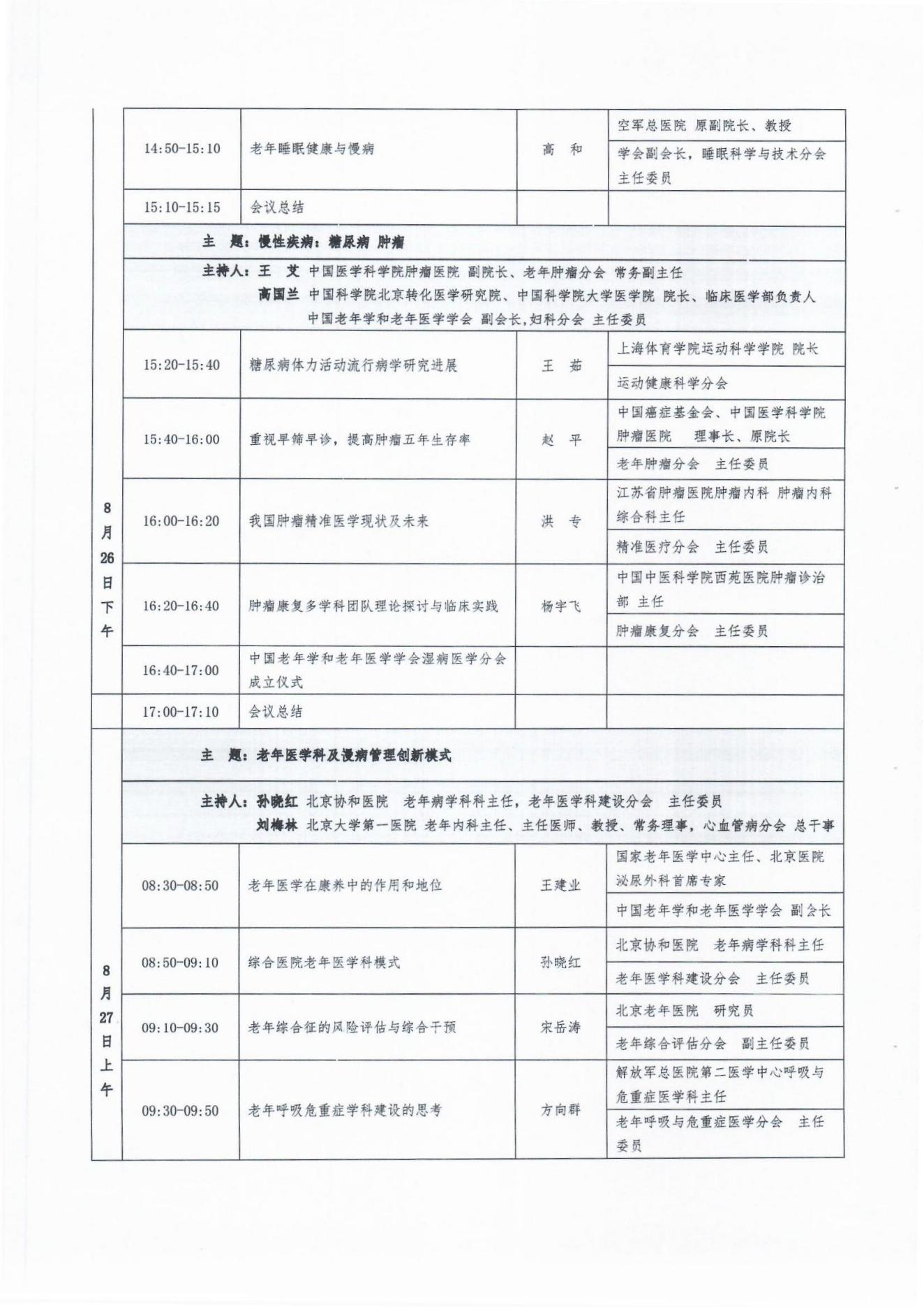 慢病大会参会通知(1)(1)_03.jpg