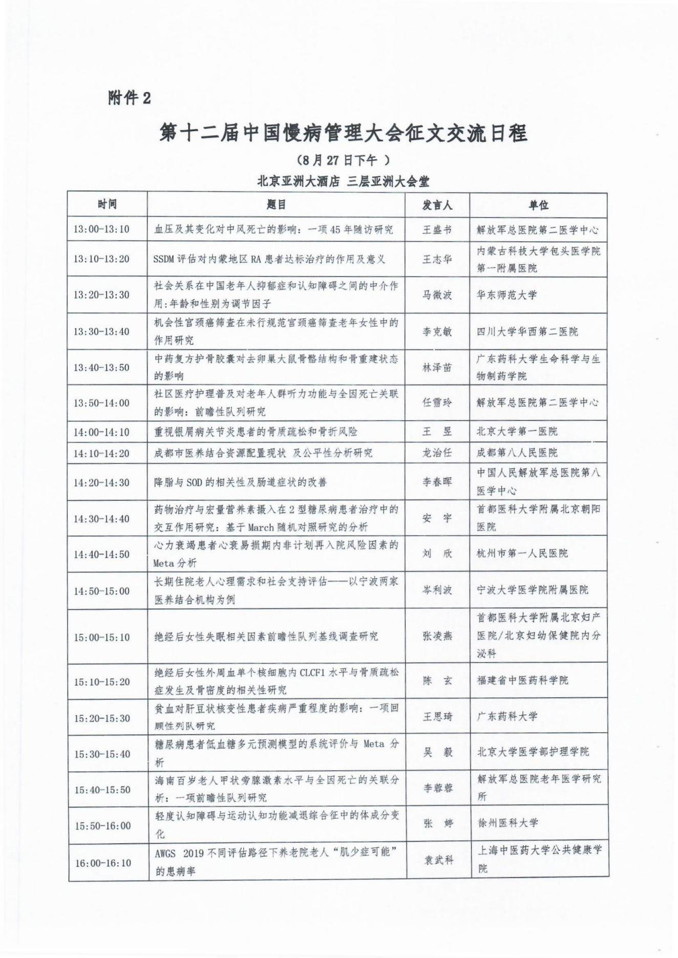 慢病大会参会通知(1)(1)_05.jpg