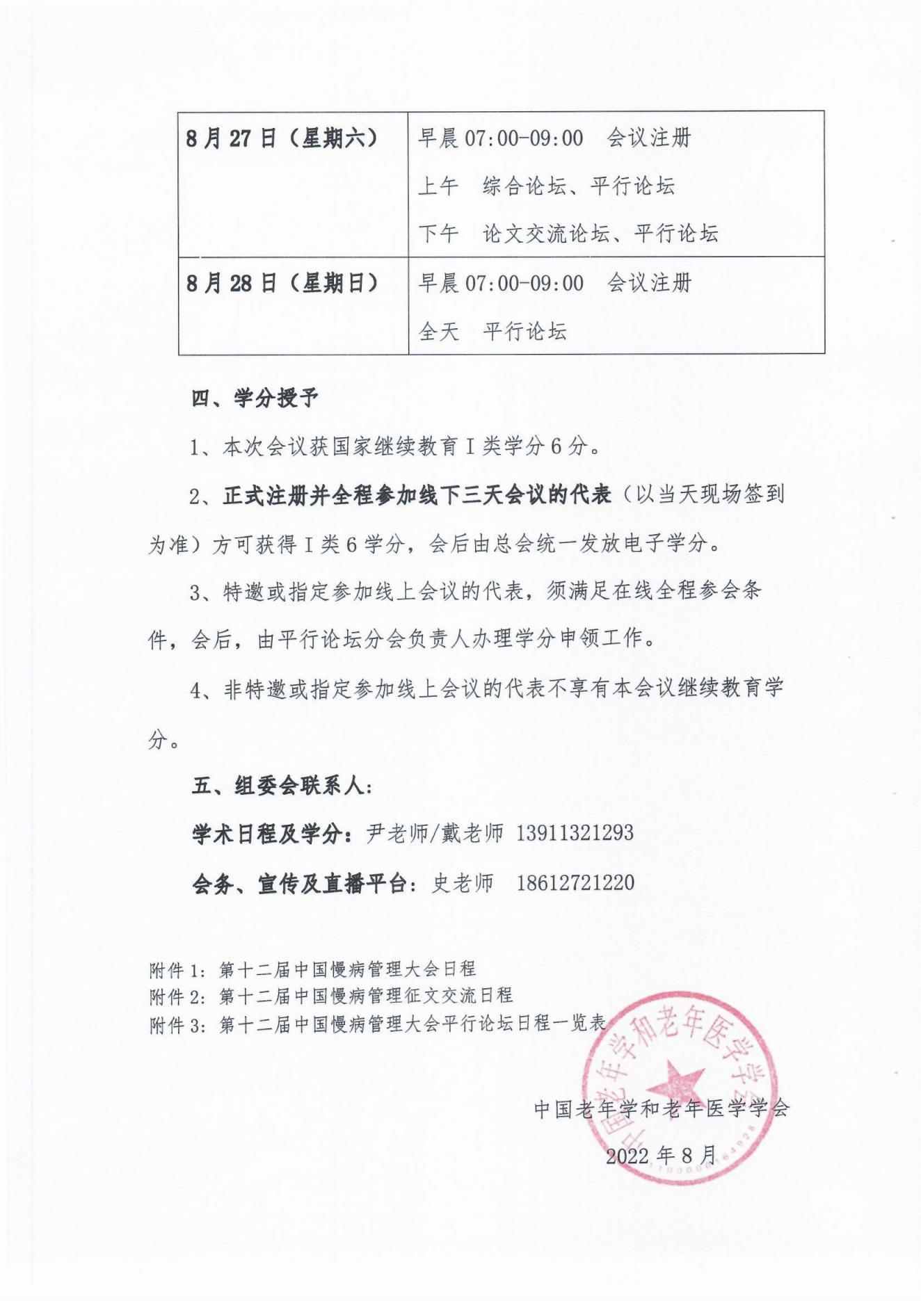 慢病大会参会通知(1)(1)_01.jpg