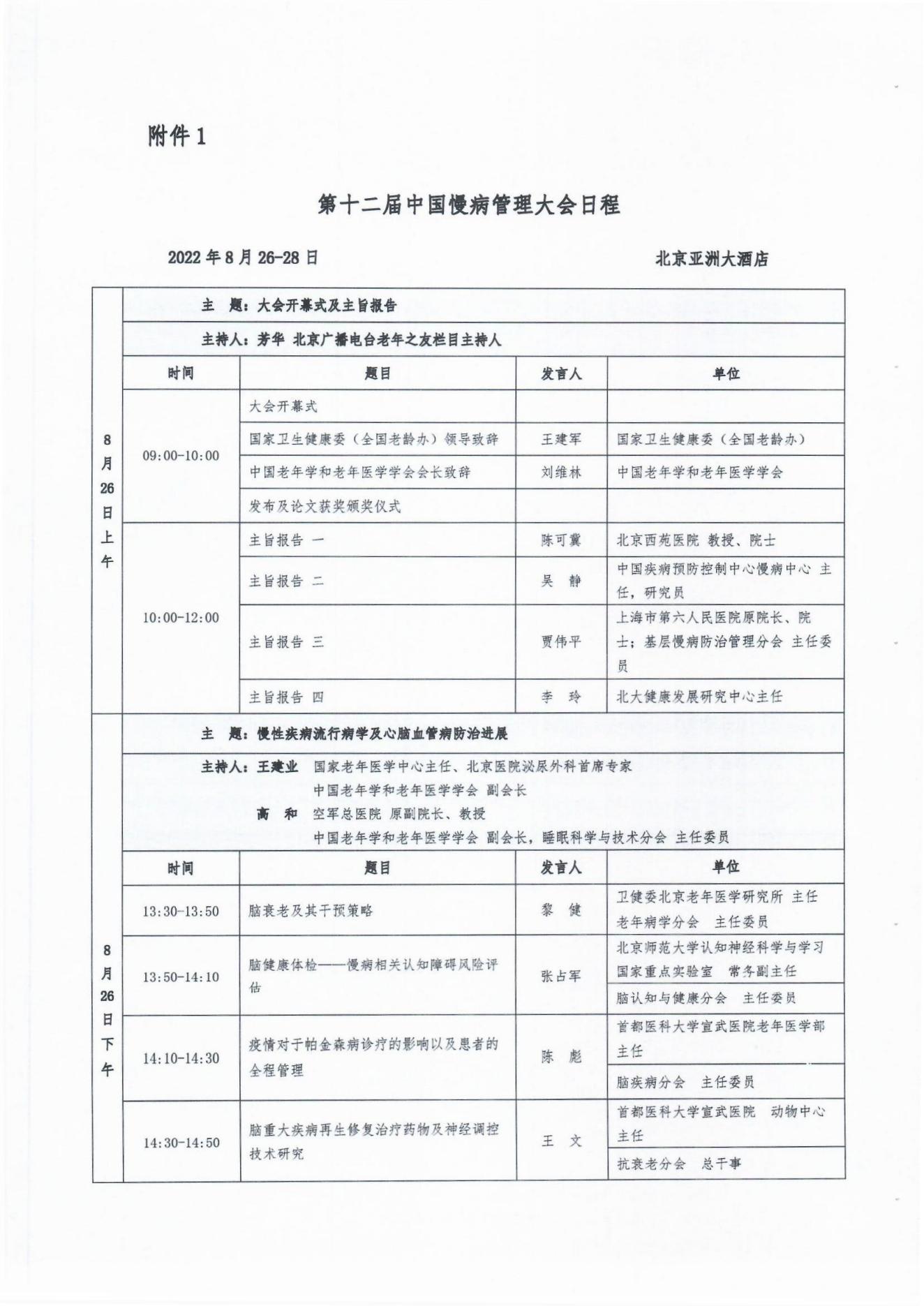 慢病大会参会通知(1)(1)_02.jpg
