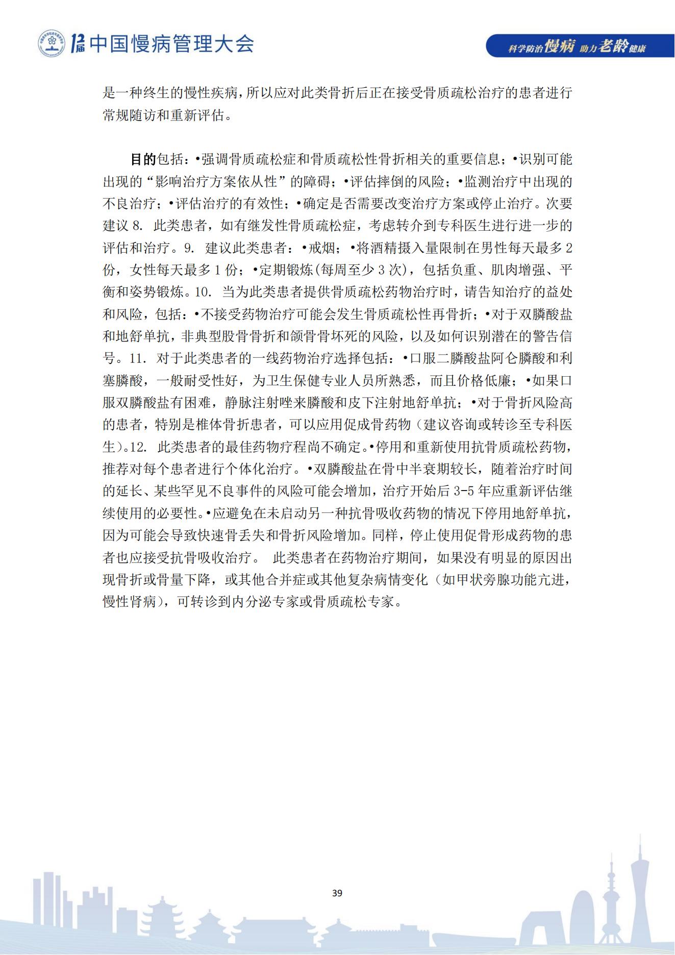 第十二届中国慢病管理大会获奖论文（电子版）0823_39.jpg