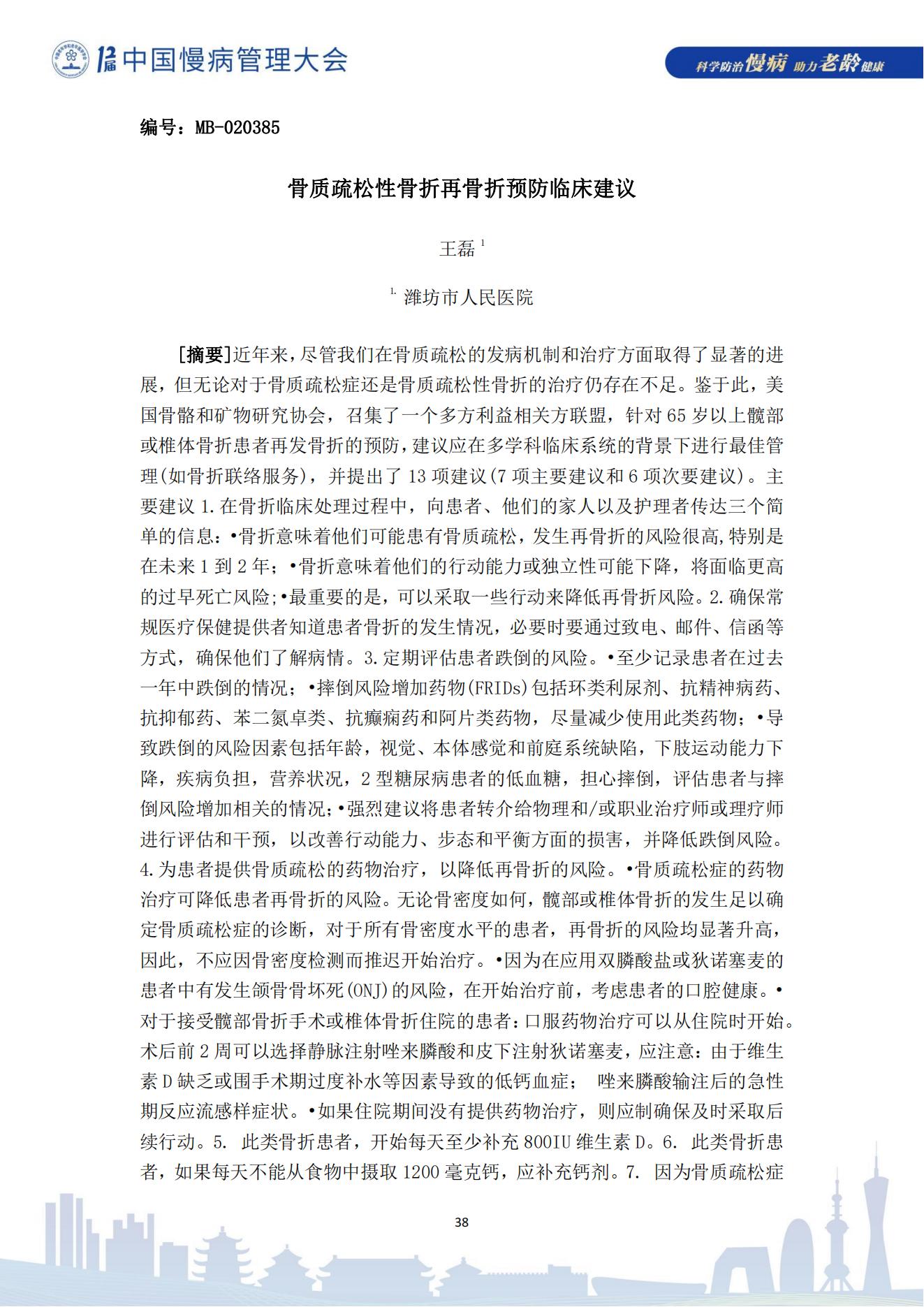 第十二届中国慢病管理大会获奖论文（电子版）0823_38.jpg