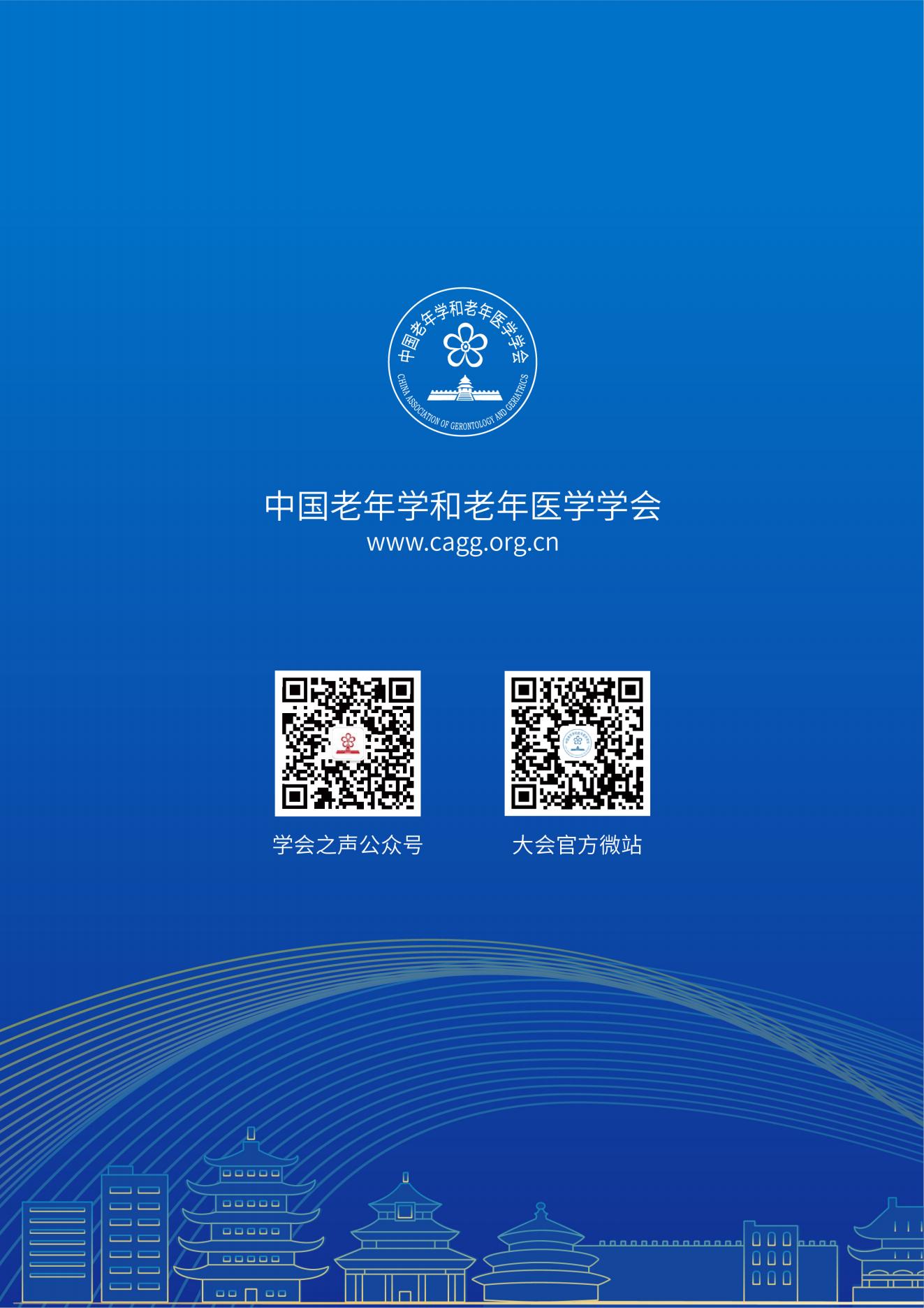 第十二届中国慢病管理大会获奖论文（电子版）0823_53.jpg