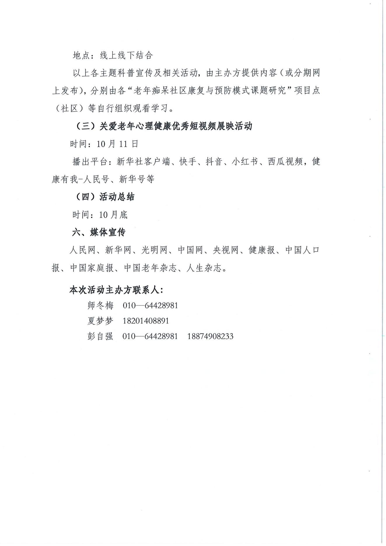 关于开展健康中国行动-“关爱老年心理健康进社区活动月“的通知_04.jpg